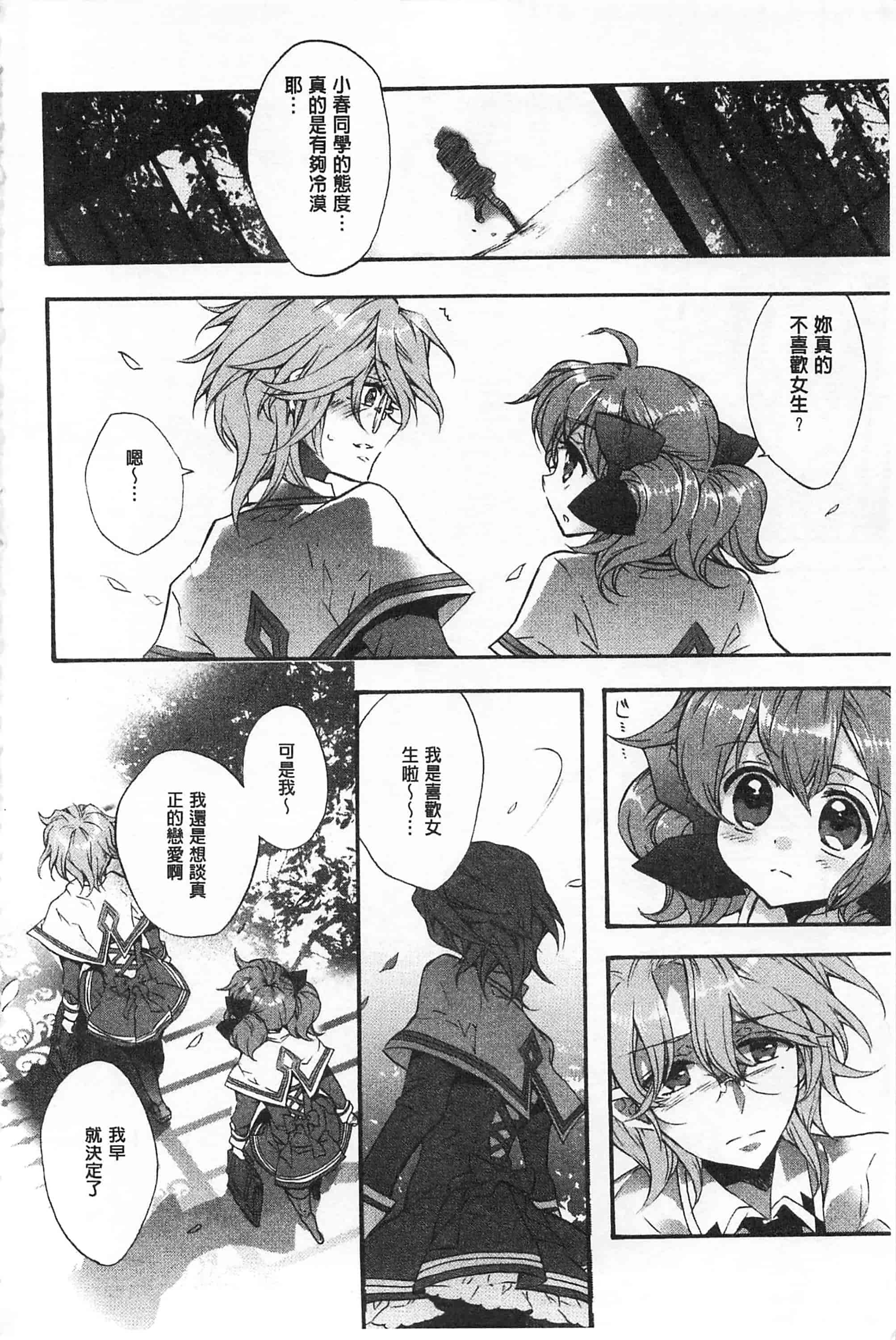 [江戸屋ぽち] ブルージェンダー_第1集