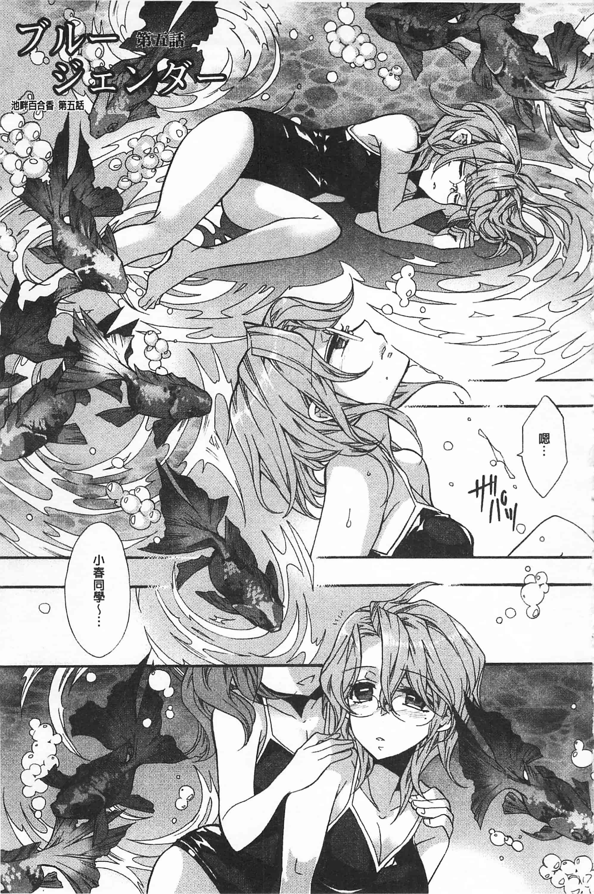 [江戸屋ぽち] ブルージェンダー_第5集