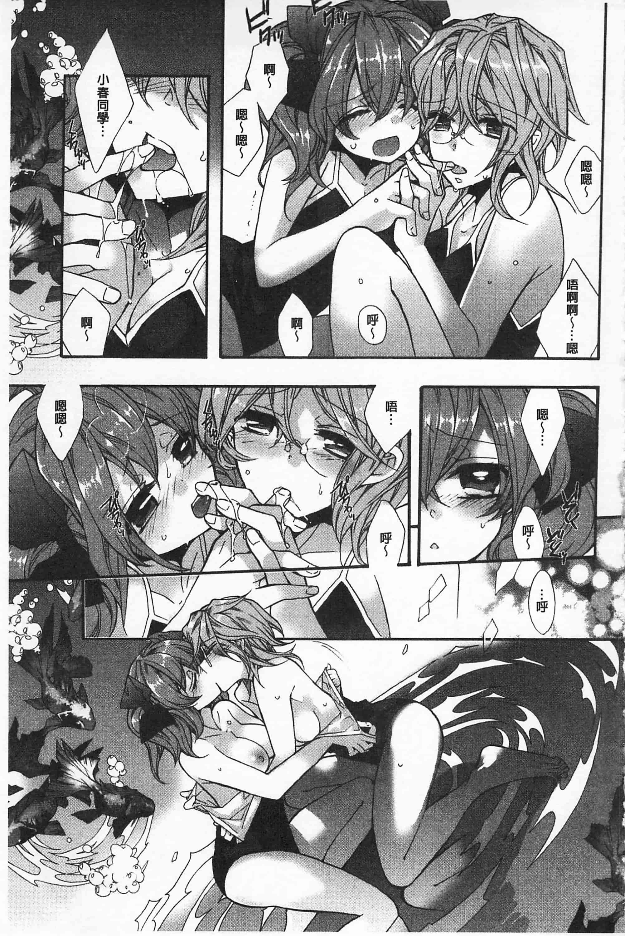 [江戸屋ぽち] ブルージェンダー_第5集