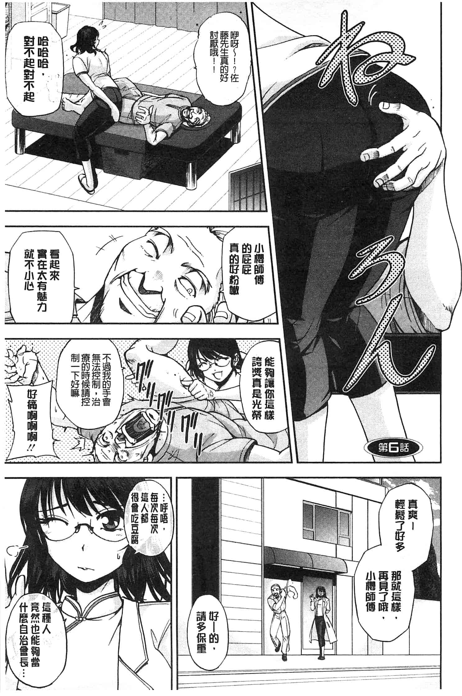 [沙神よしつね] 性体師さくら先生 整性體師小櫻師傅_第5集