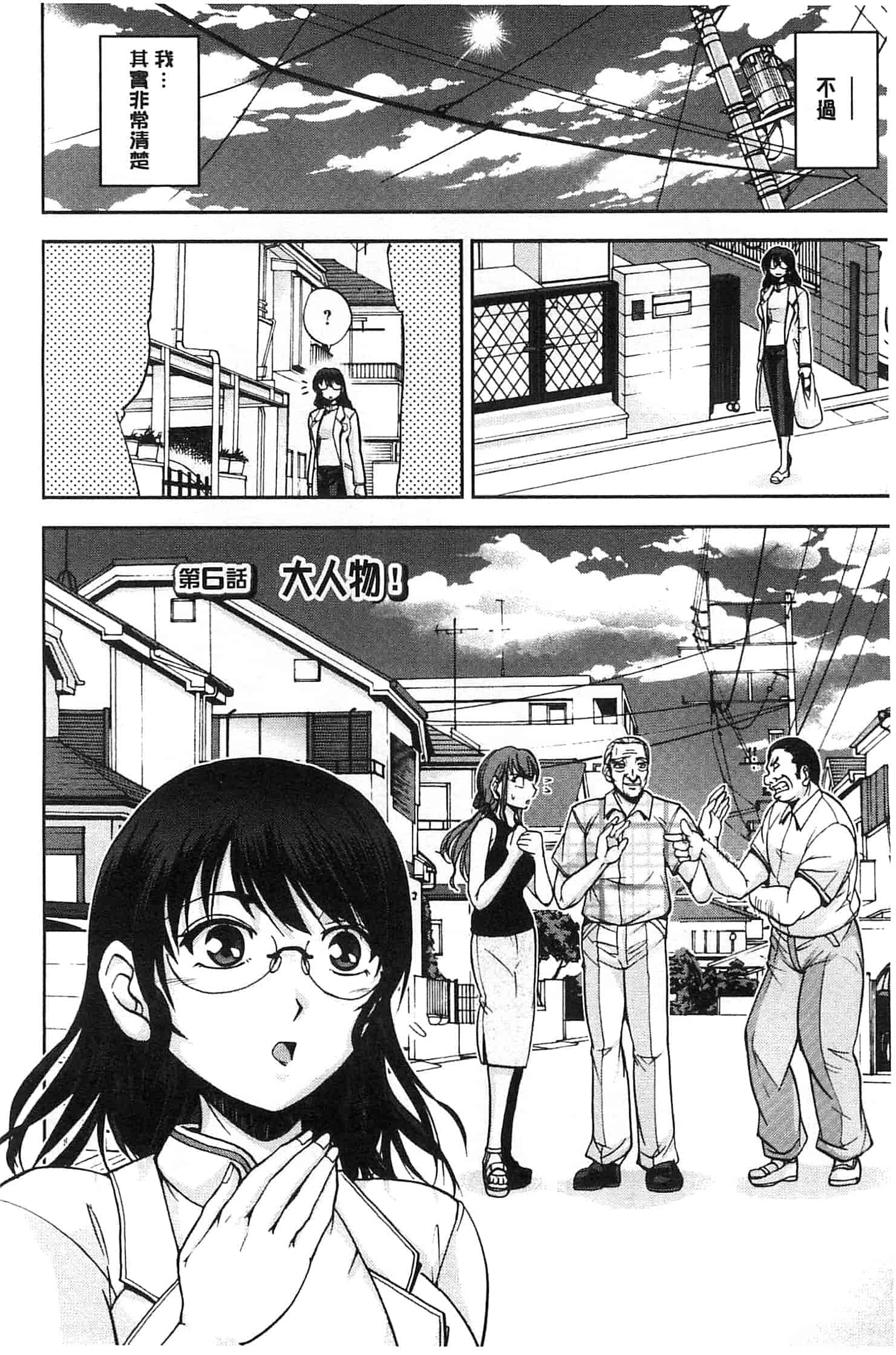 [沙神よしつね] 性体師さくら先生 整性體師小櫻師傅_第6集