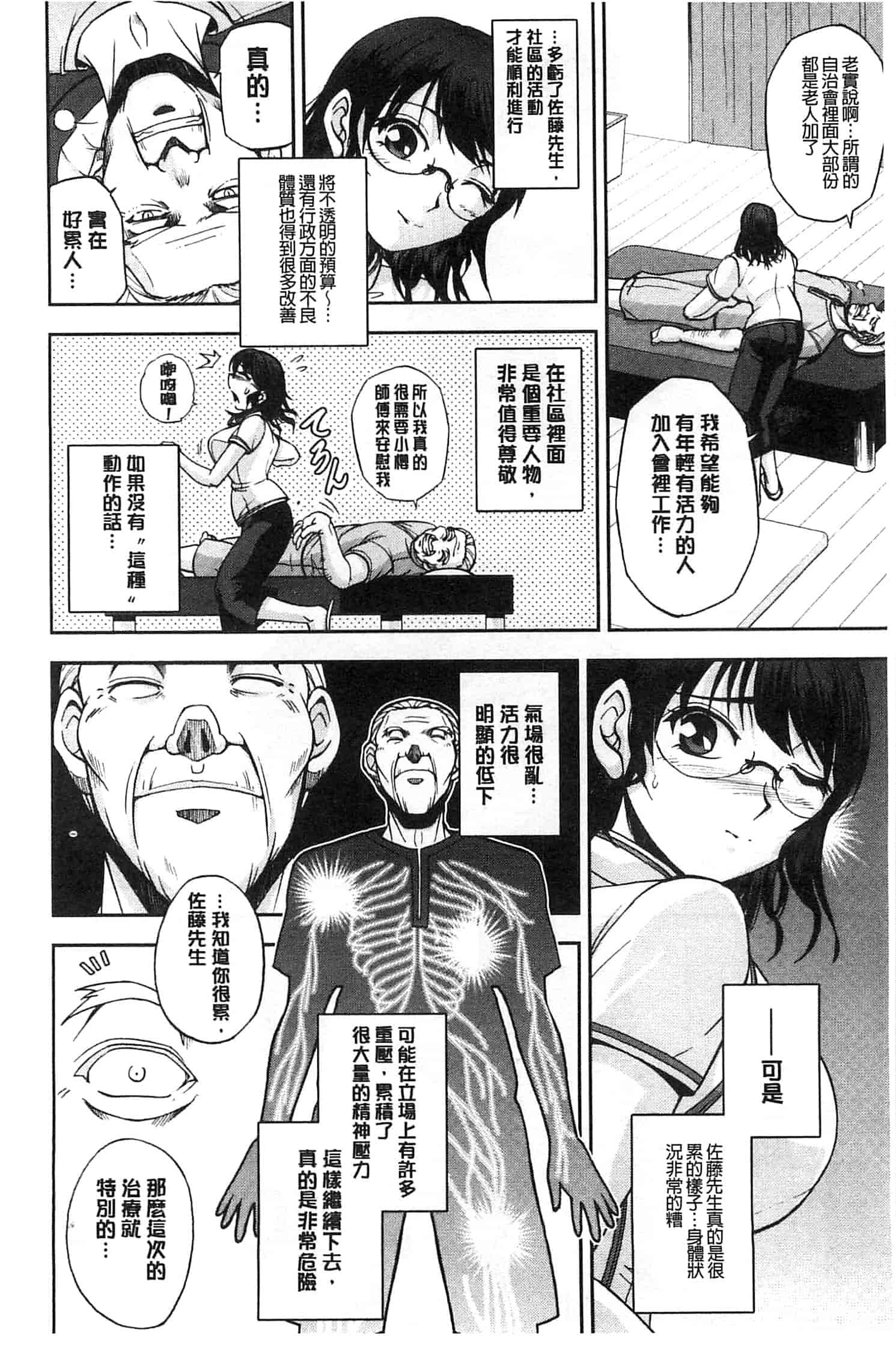 [沙神よしつね] 性体師さくら先生 整性體師小櫻師傅_第6集