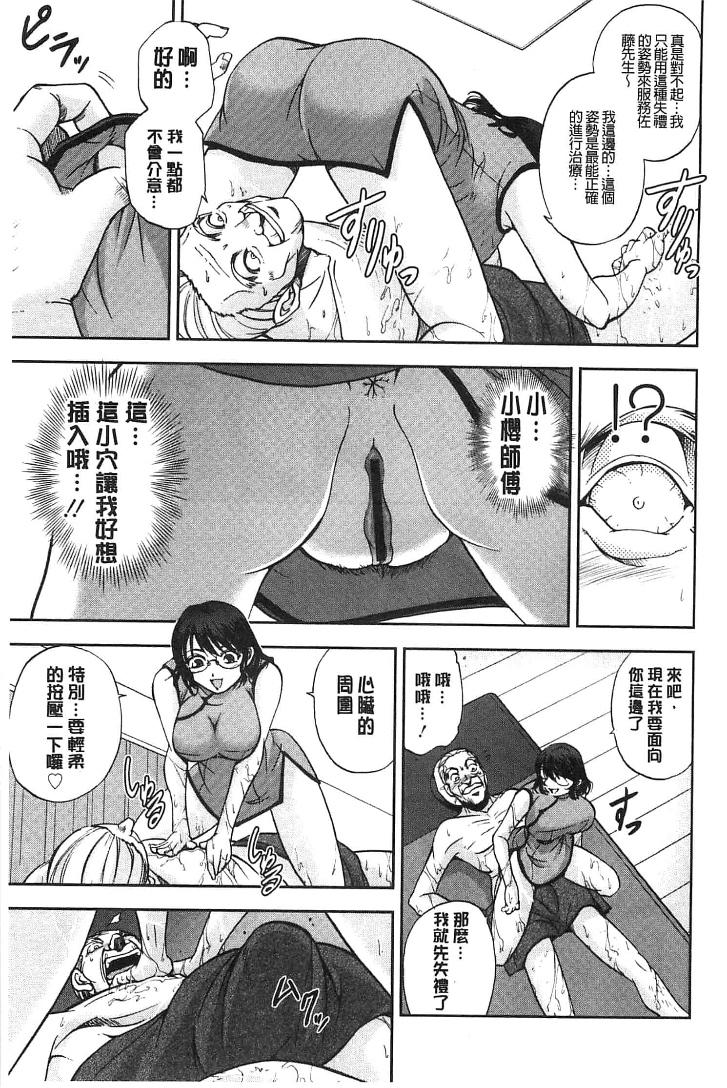 [沙神よしつね] 性体師さくら先生 整性體師小櫻師傅_第6集