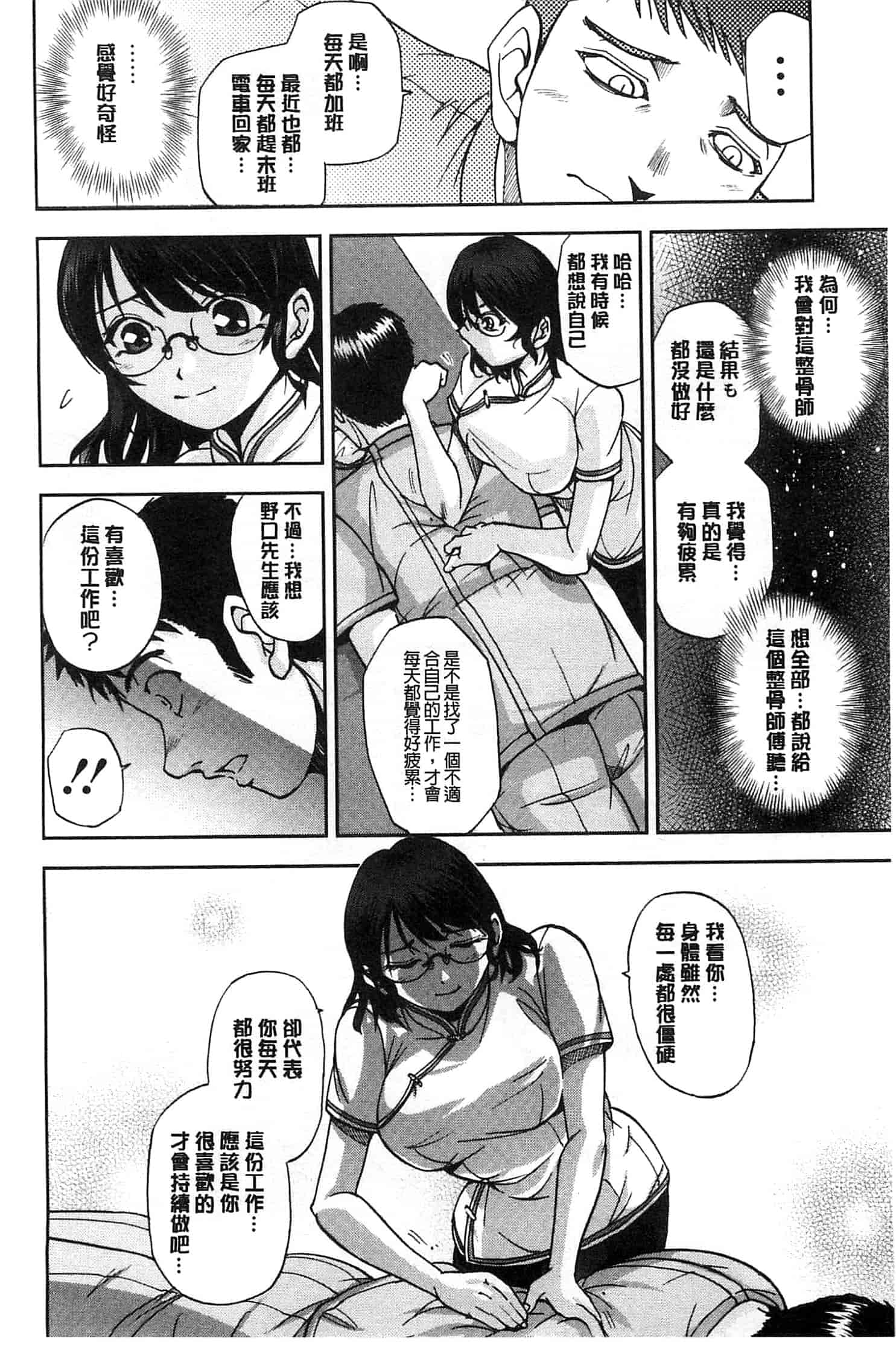 [沙神よしつね] 性体師さくら先生 整性體師小櫻師傅_第1集