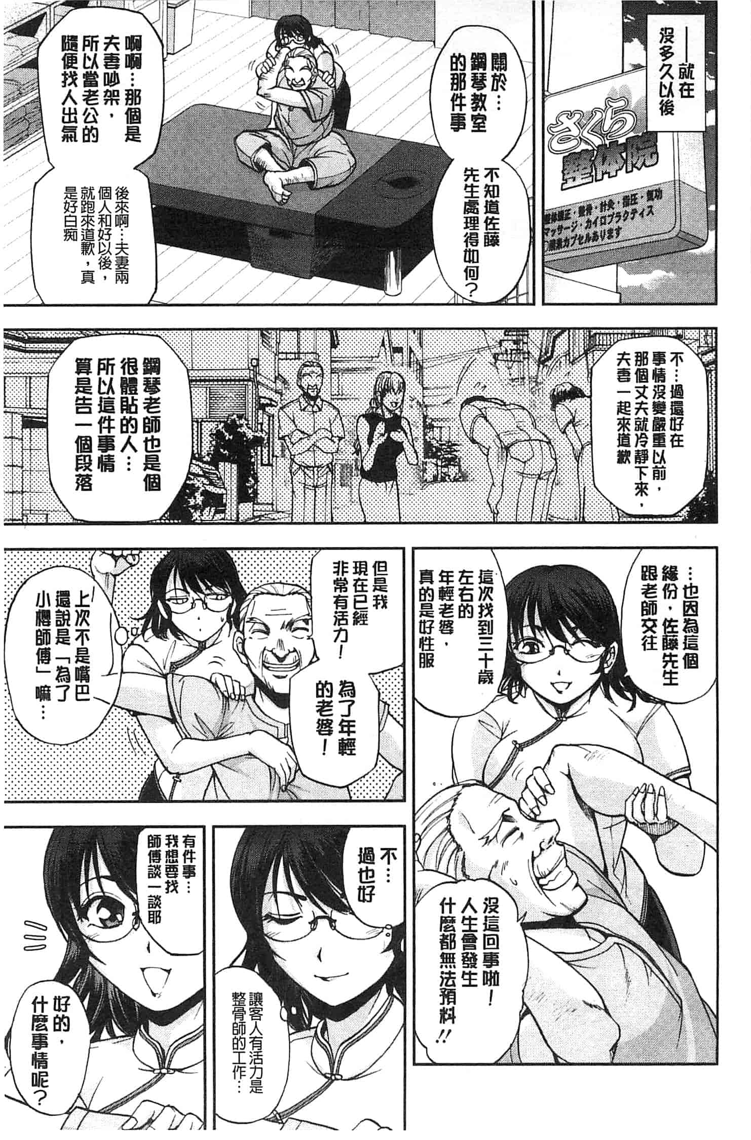 [沙神よしつね] 性体師さくら先生 整性體師小櫻師傅_第6集