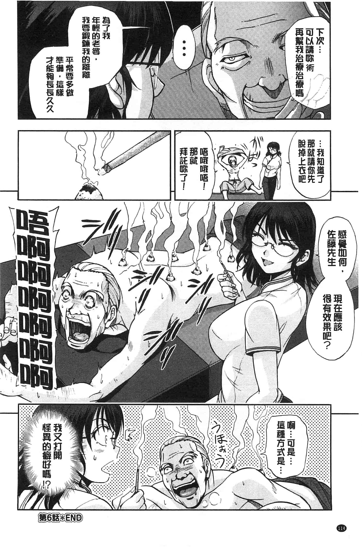 [沙神よしつね] 性体師さくら先生 整性體師小櫻師傅_第6集