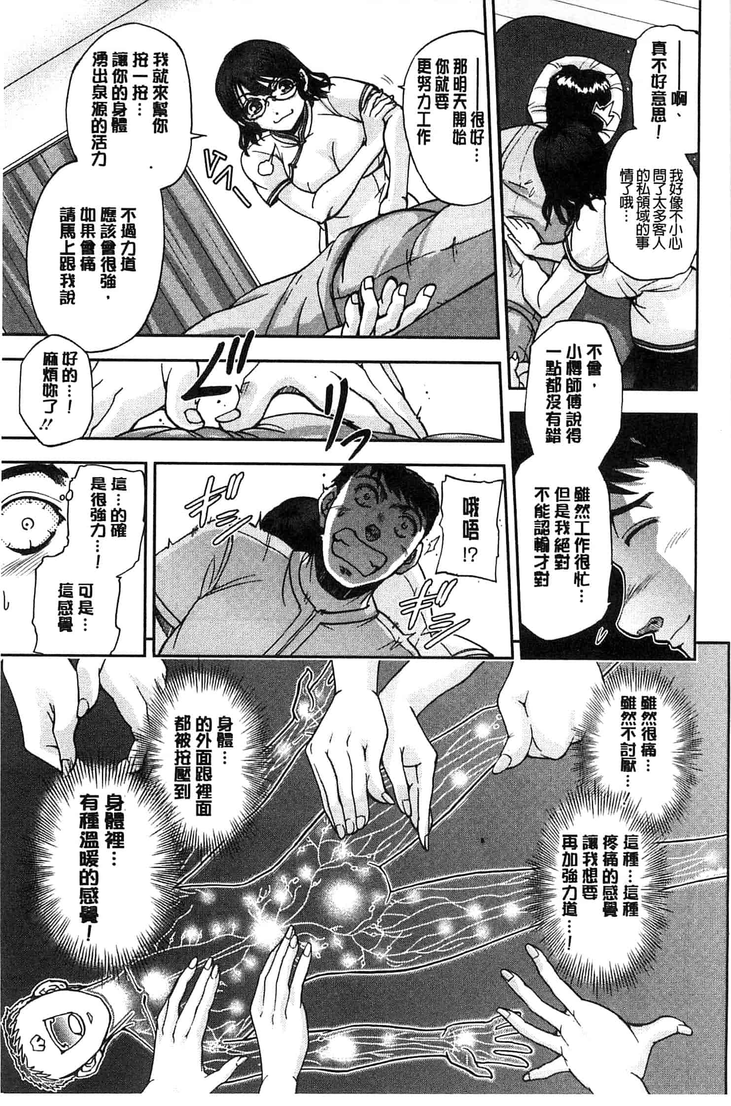 [沙神よしつね] 性体師さくら先生 整性體師小櫻師傅_第1集