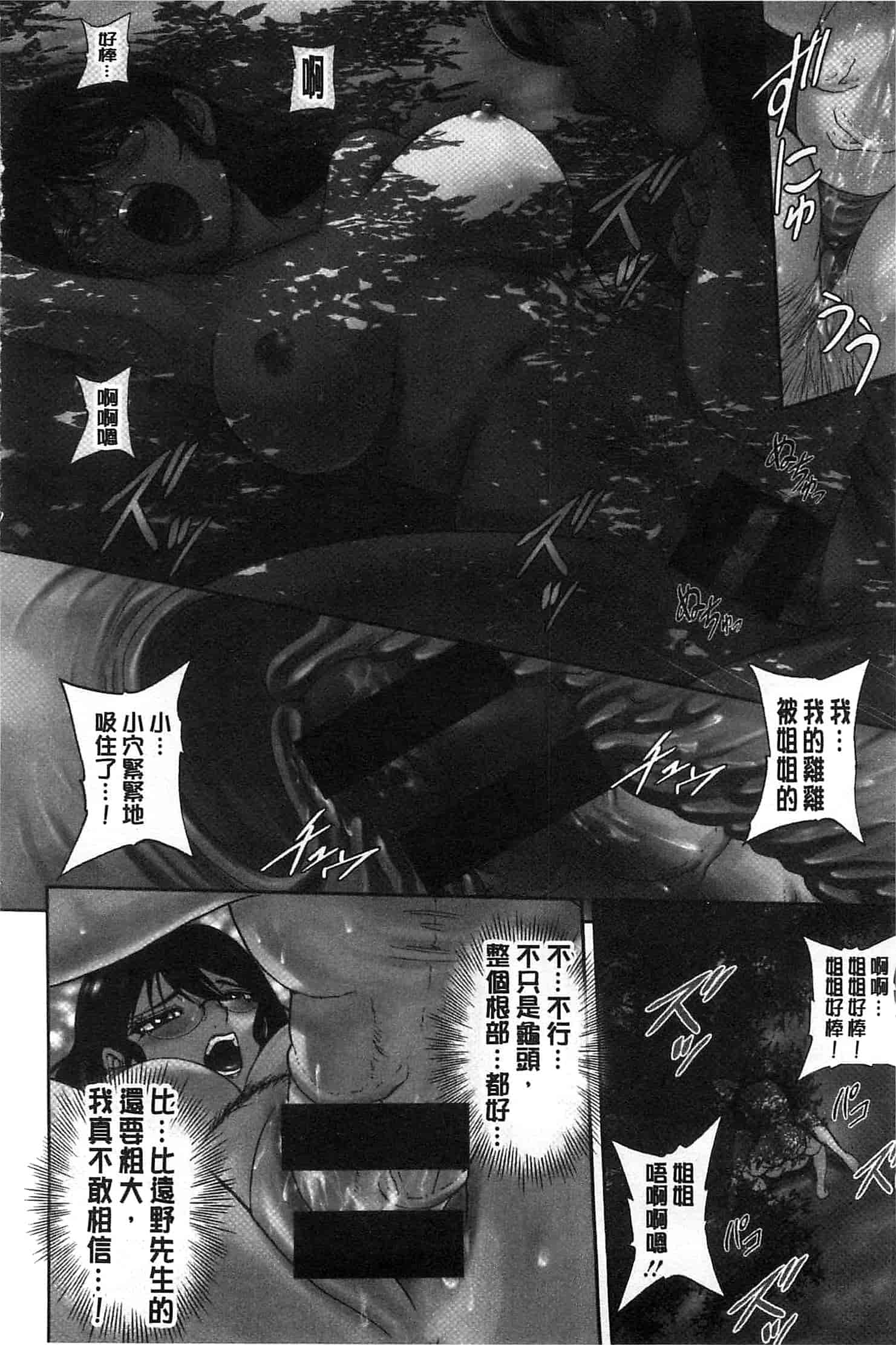 [沙神よしつね] 性体師さくら先生 整性體師小櫻師傅_第7集