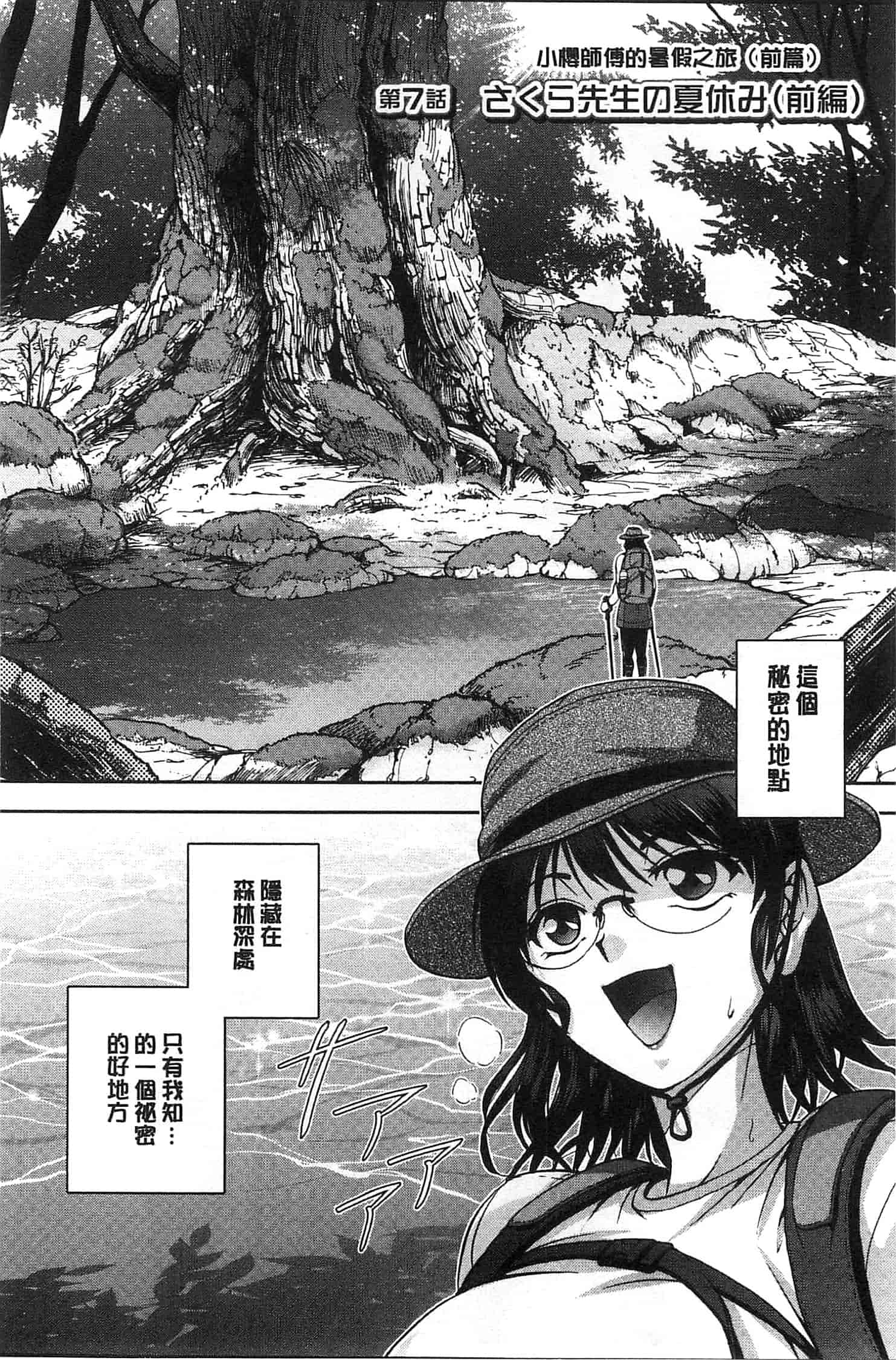 [沙神よしつね] 性体師さくら先生 整性體師小櫻師傅_第7集