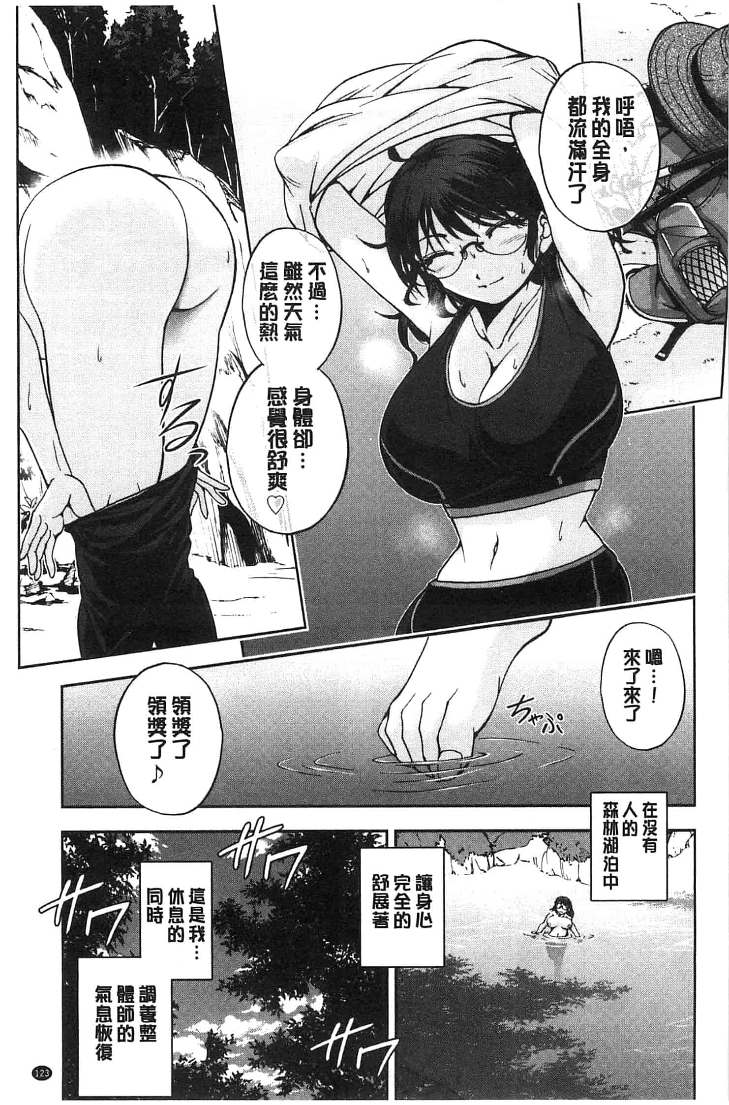 [沙神よしつね] 性体師さくら先生 整性體師小櫻師傅_第7集
