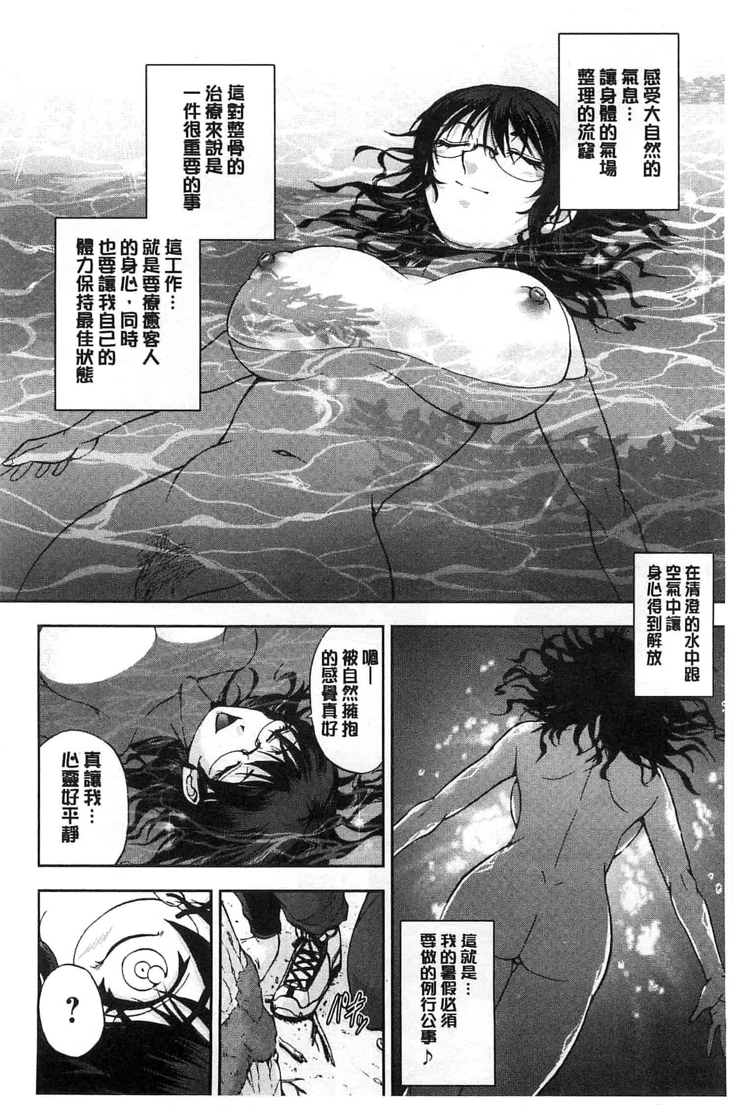 [沙神よしつね] 性体師さくら先生 整性體師小櫻師傅_第7集