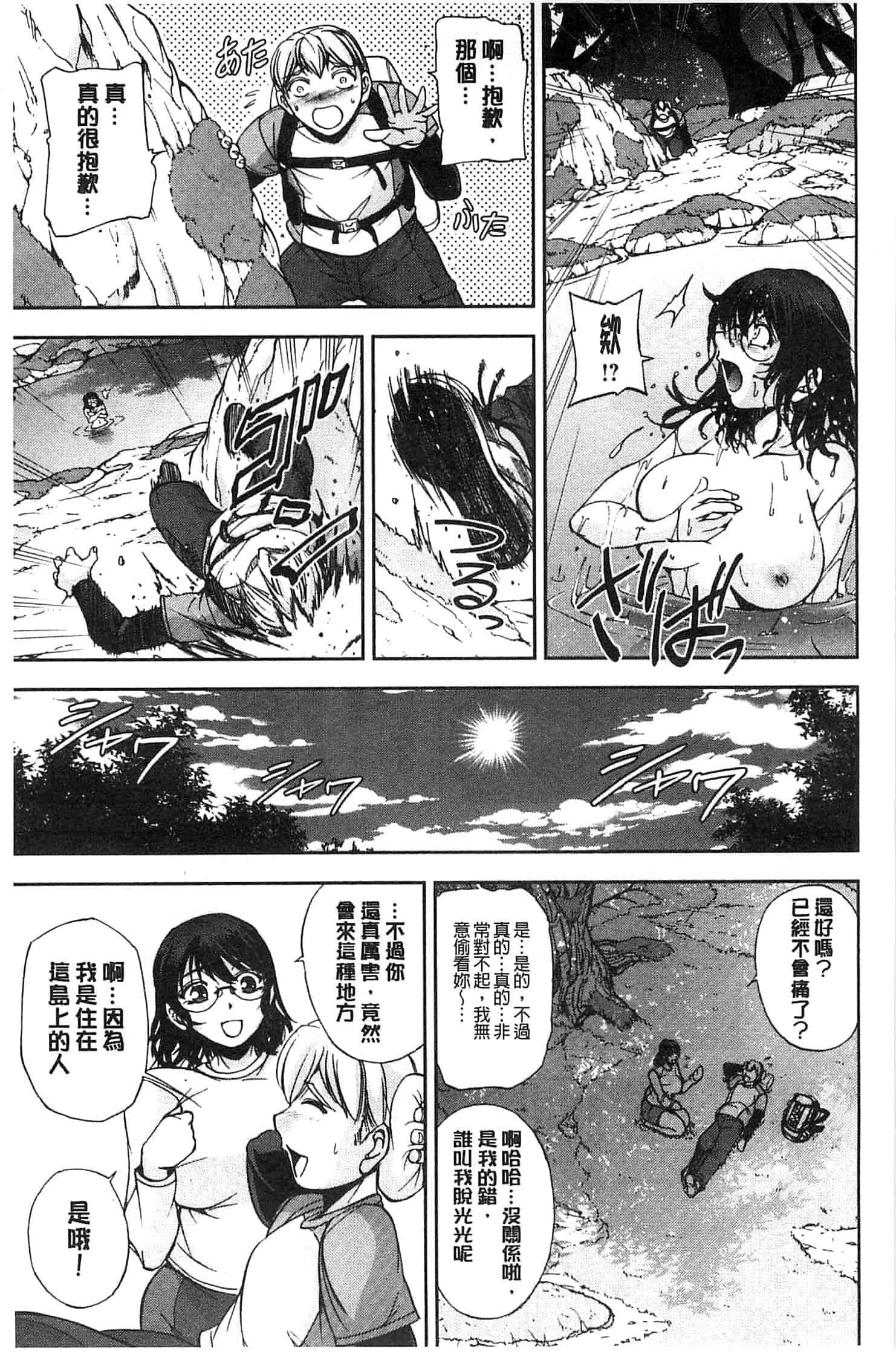 [沙神よしつね] 性体師さくら先生 整性體師小櫻師傅_第7集
