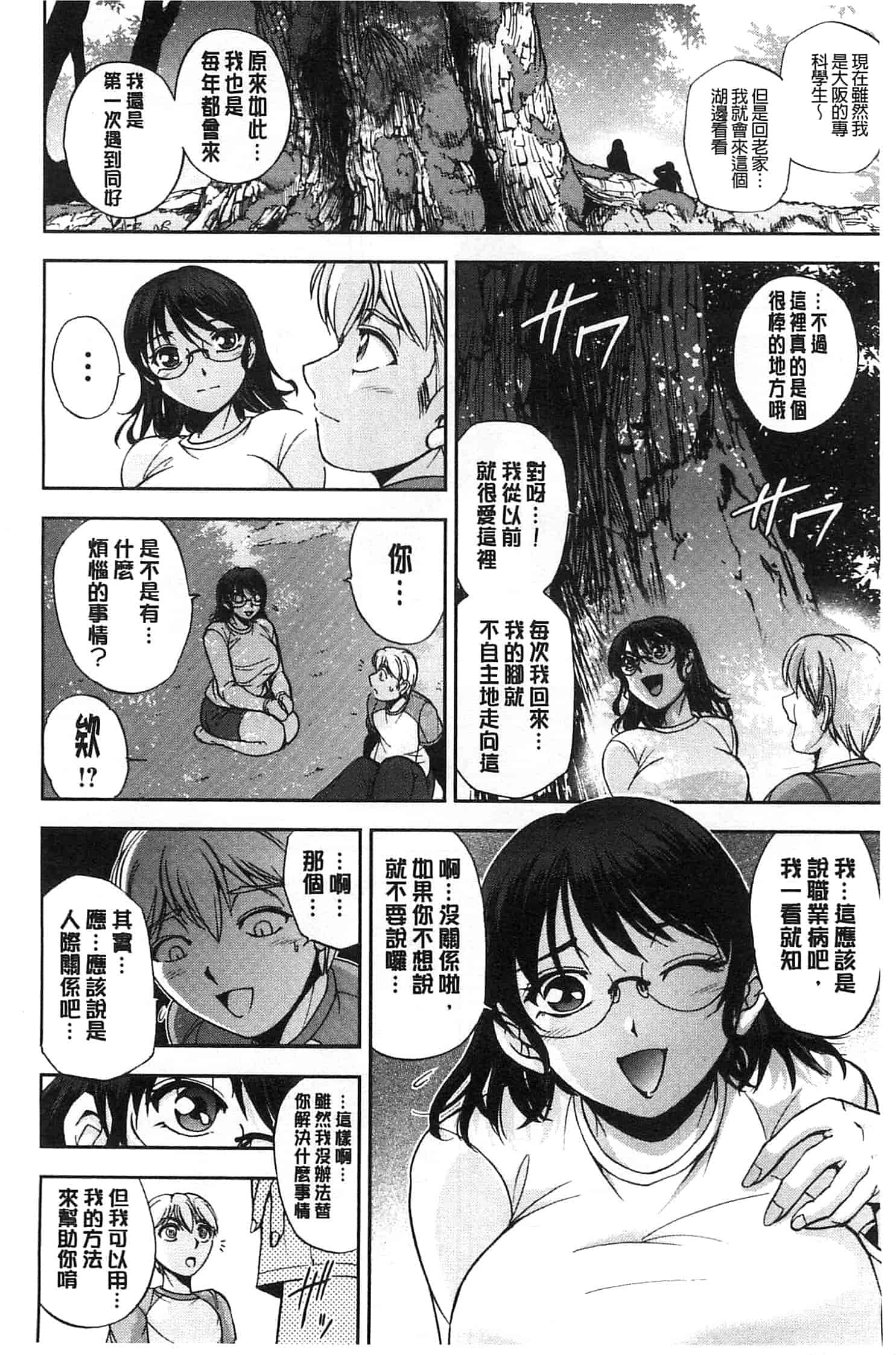 [沙神よしつね] 性体師さくら先生 整性體師小櫻師傅_第7集
