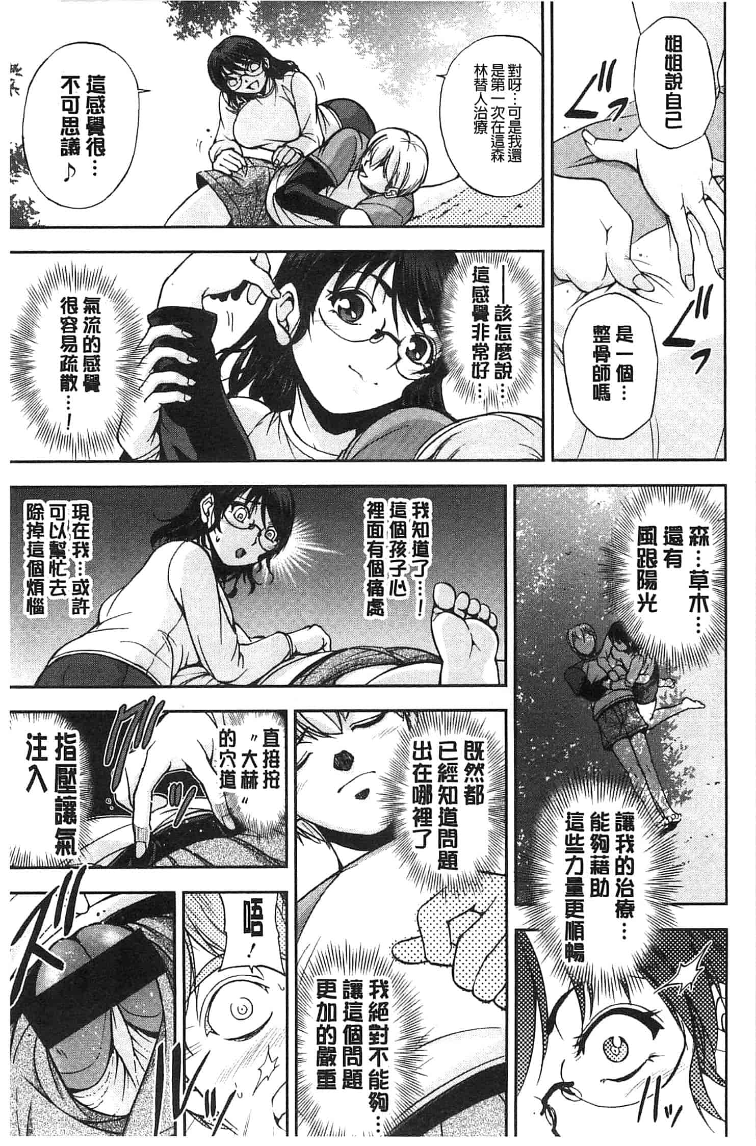 [沙神よしつね] 性体師さくら先生 整性體師小櫻師傅_第7集
