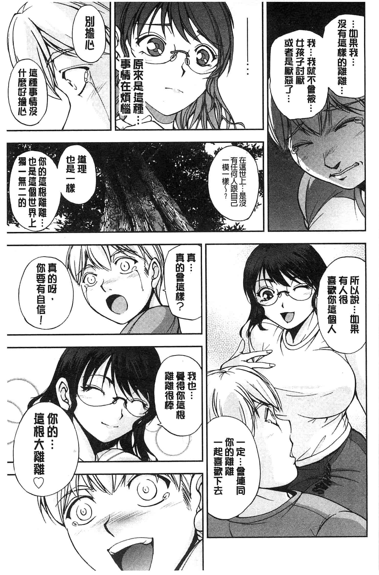 [沙神よしつね] 性体師さくら先生 整性體師小櫻師傅_第7集