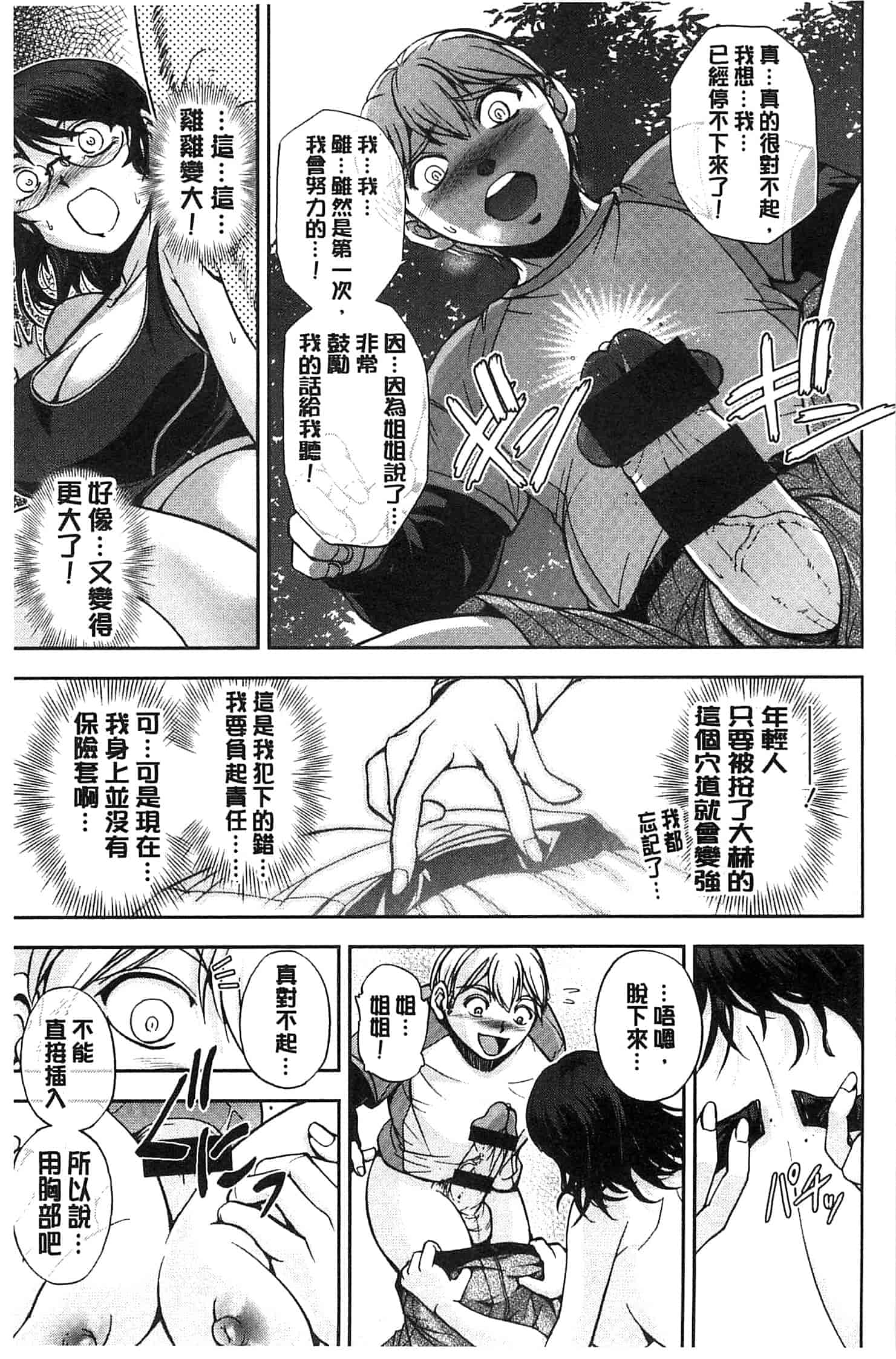 [沙神よしつね] 性体師さくら先生 整性體師小櫻師傅_第7集