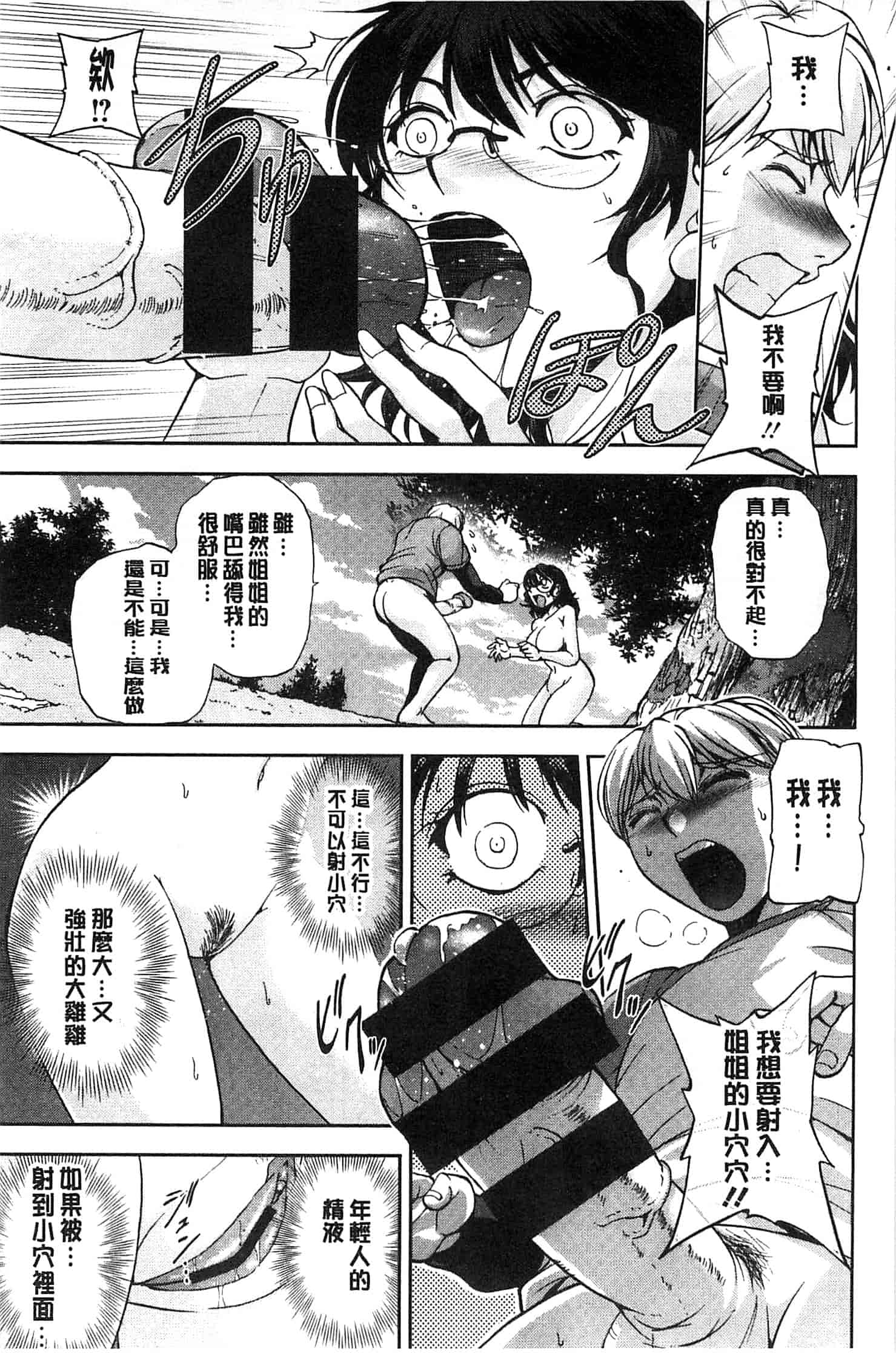 [沙神よしつね] 性体師さくら先生 整性體師小櫻師傅_第7集