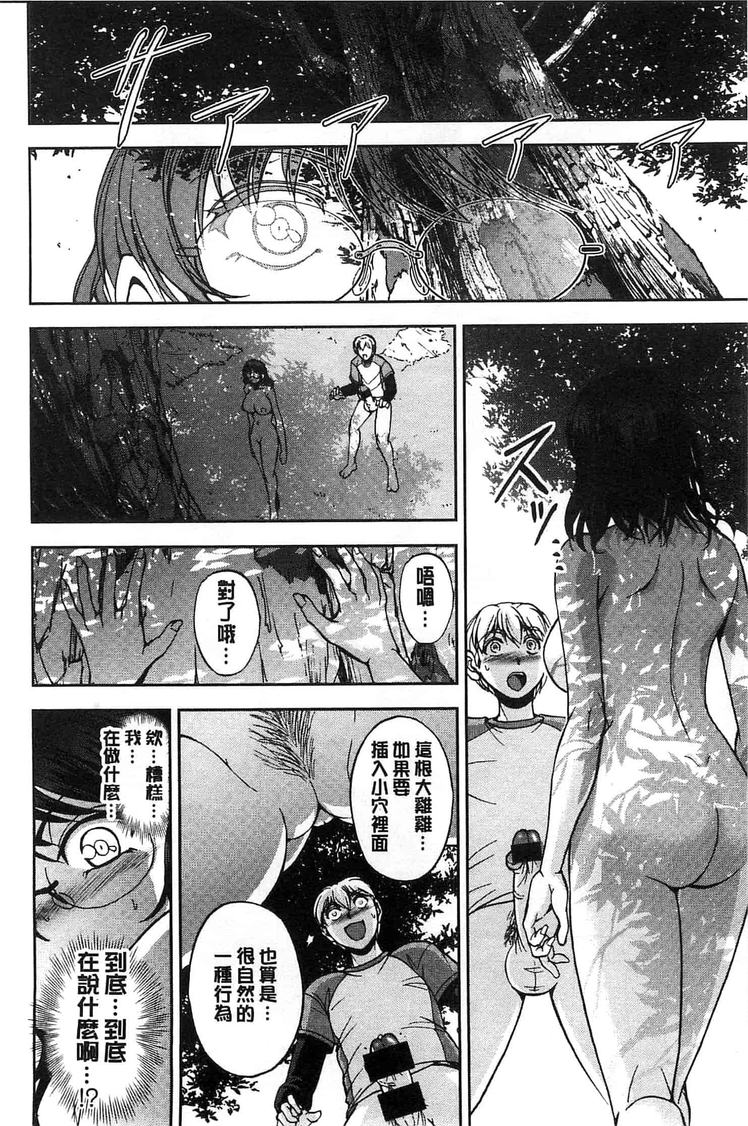 [沙神よしつね] 性体師さくら先生 整性體師小櫻師傅_第7集