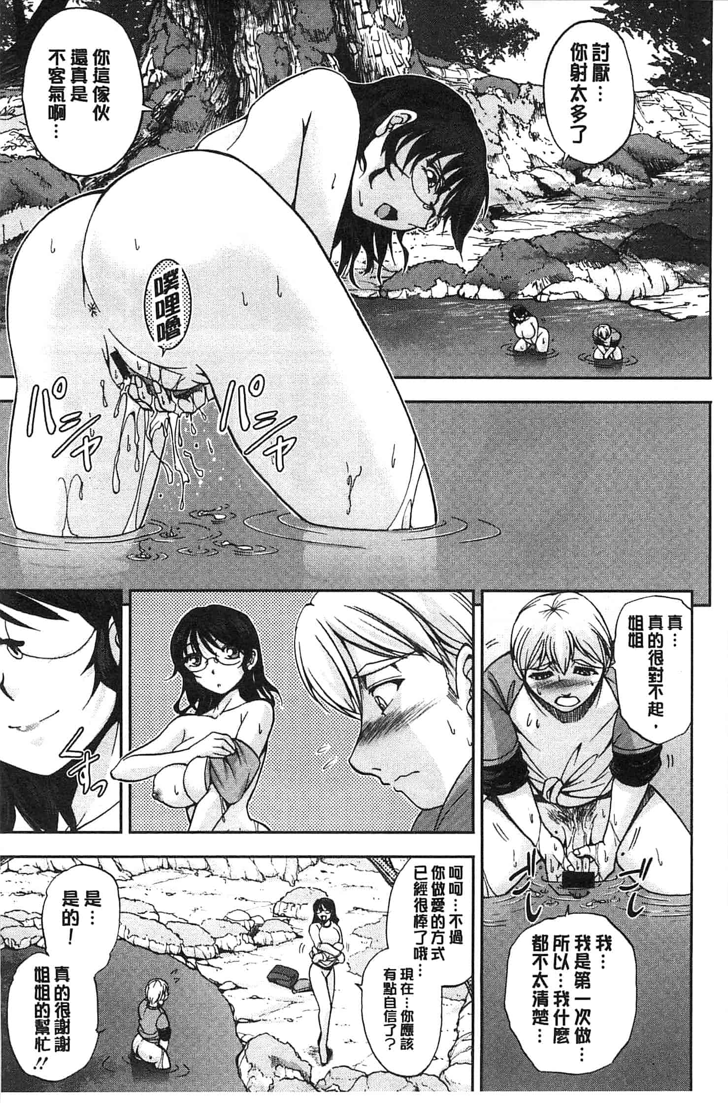 [沙神よしつね] 性体師さくら先生 整性體師小櫻師傅_第8集