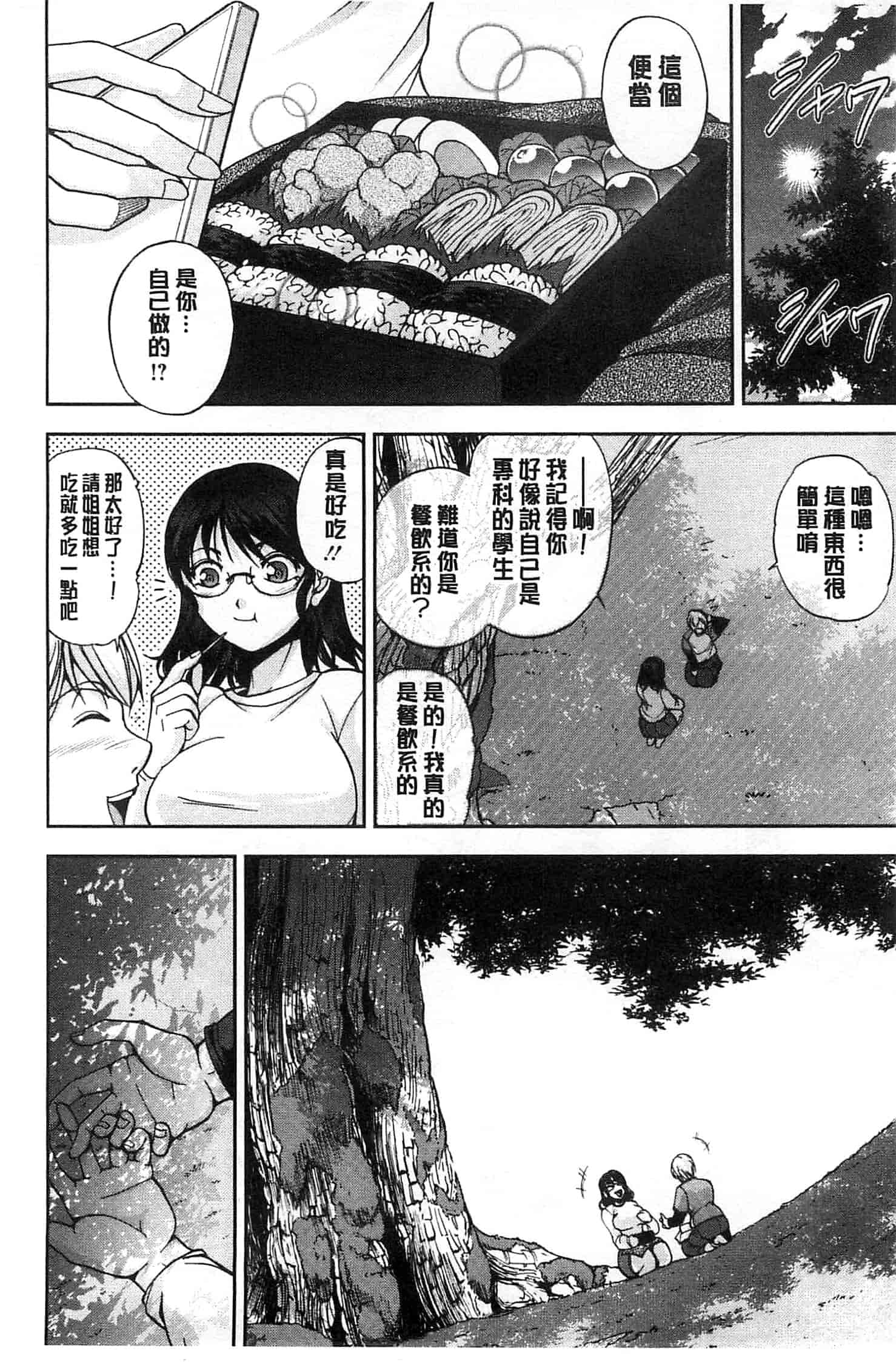 [沙神よしつね] 性体師さくら先生 整性體師小櫻師傅_第8集