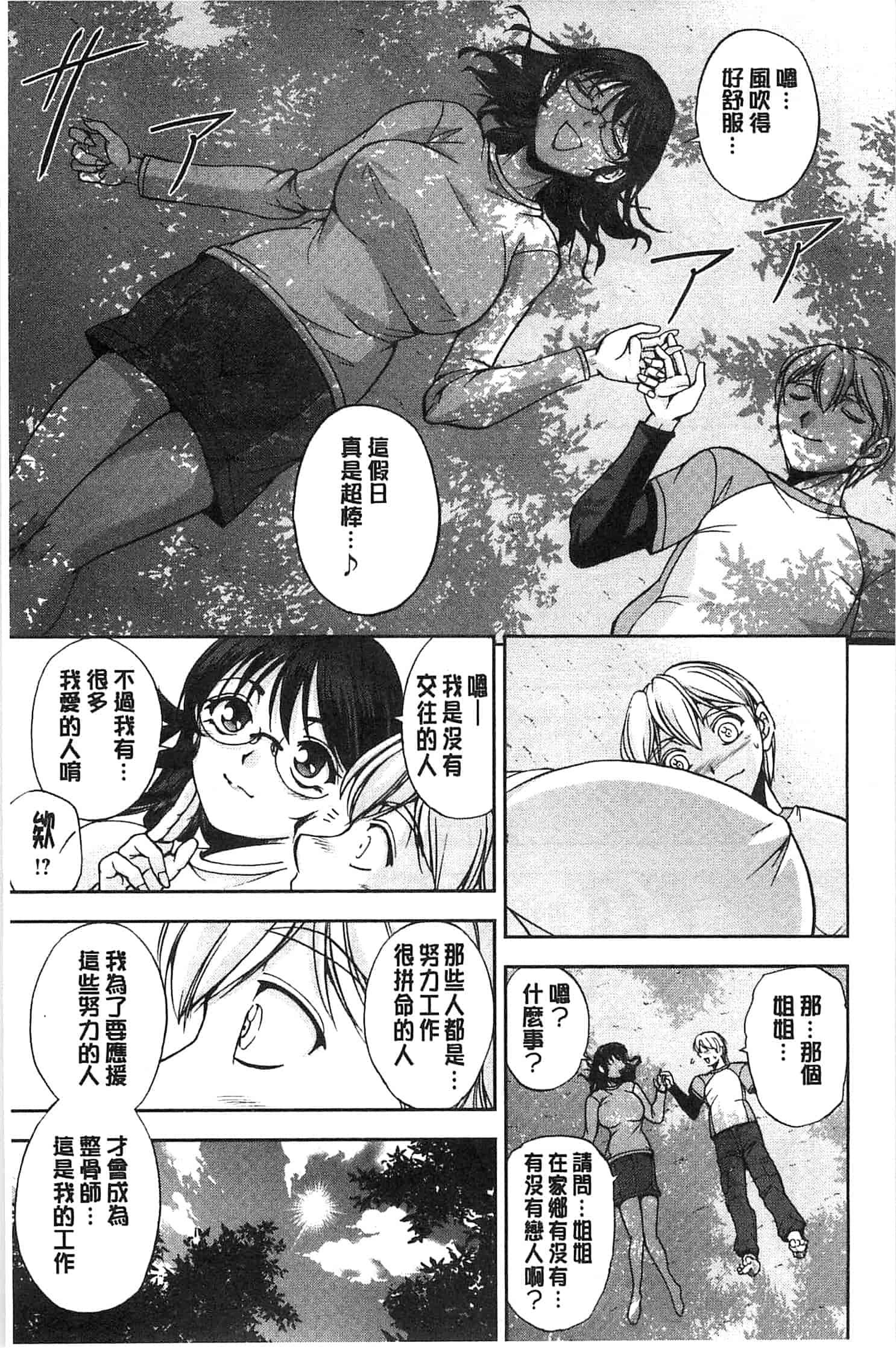 [沙神よしつね] 性体師さくら先生 整性體師小櫻師傅_第8集