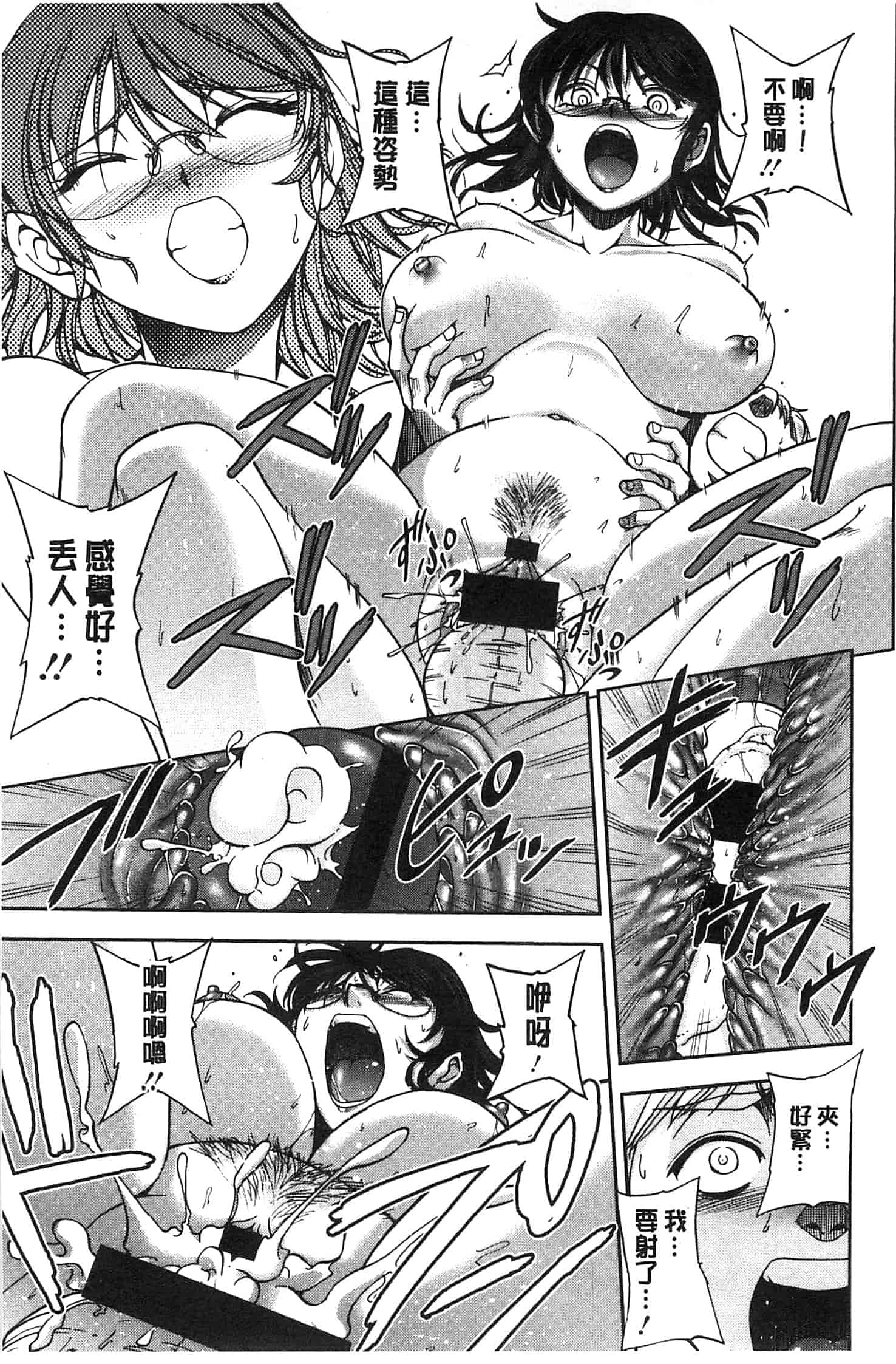 [沙神よしつね] 性体師さくら先生 整性體師小櫻師傅_第8集