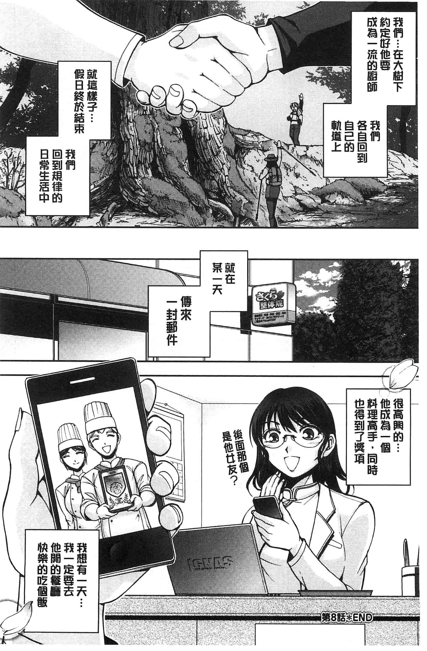 [沙神よしつね] 性体師さくら先生 整性體師小櫻師傅_第8集