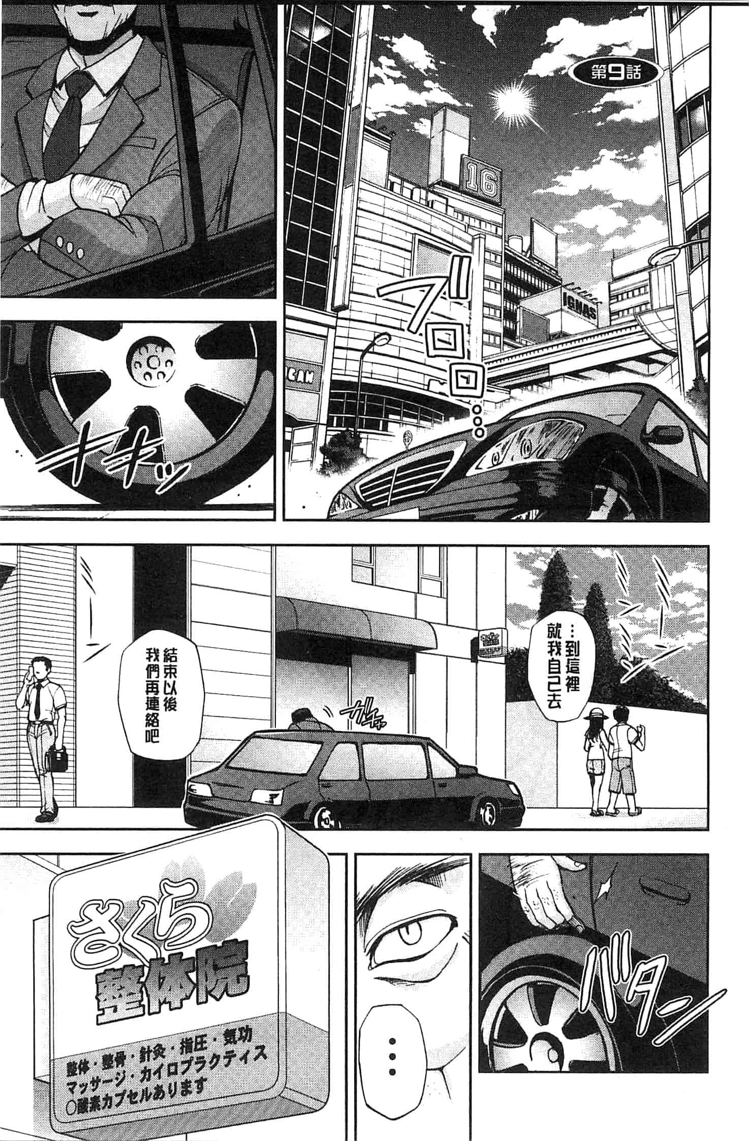 [沙神よしつね] 性体師さくら先生 整性體師小櫻師傅_第8集