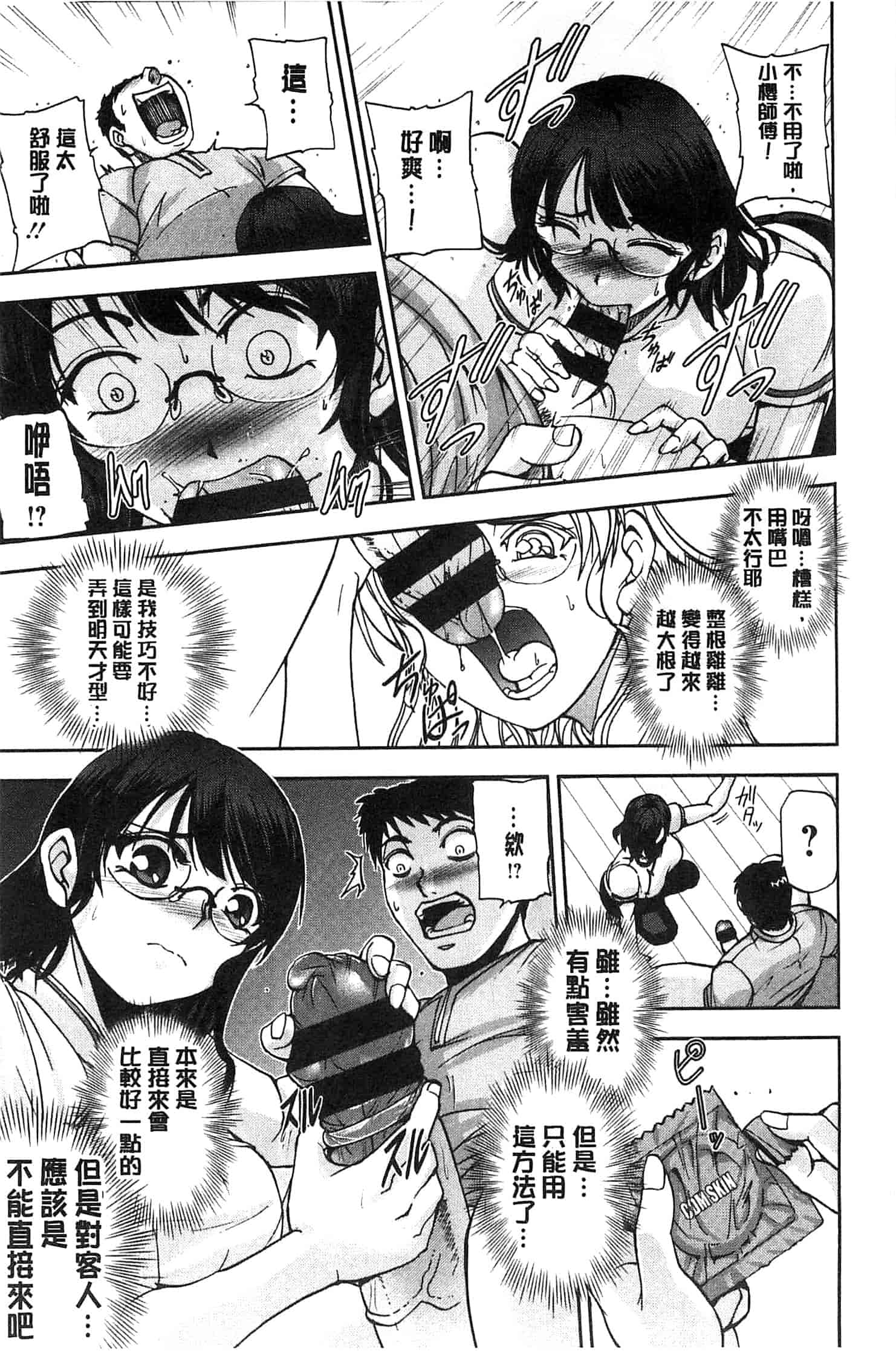 [沙神よしつね] 性体師さくら先生 整性體師小櫻師傅_第1集
