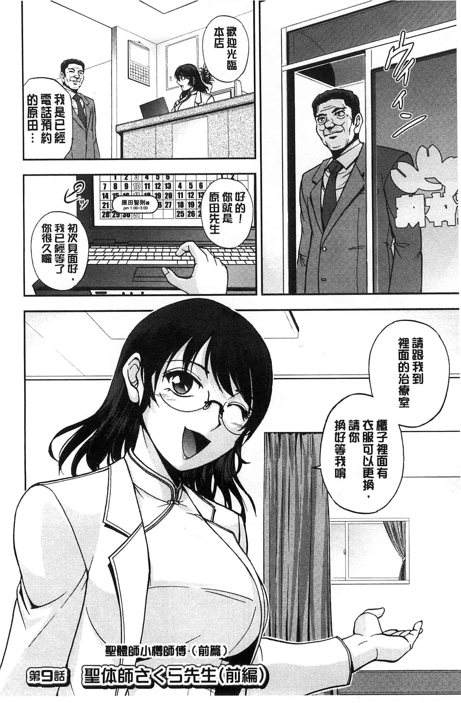 [沙神よしつね] 性体師さくら先生 整性體師小櫻師傅_第9集
