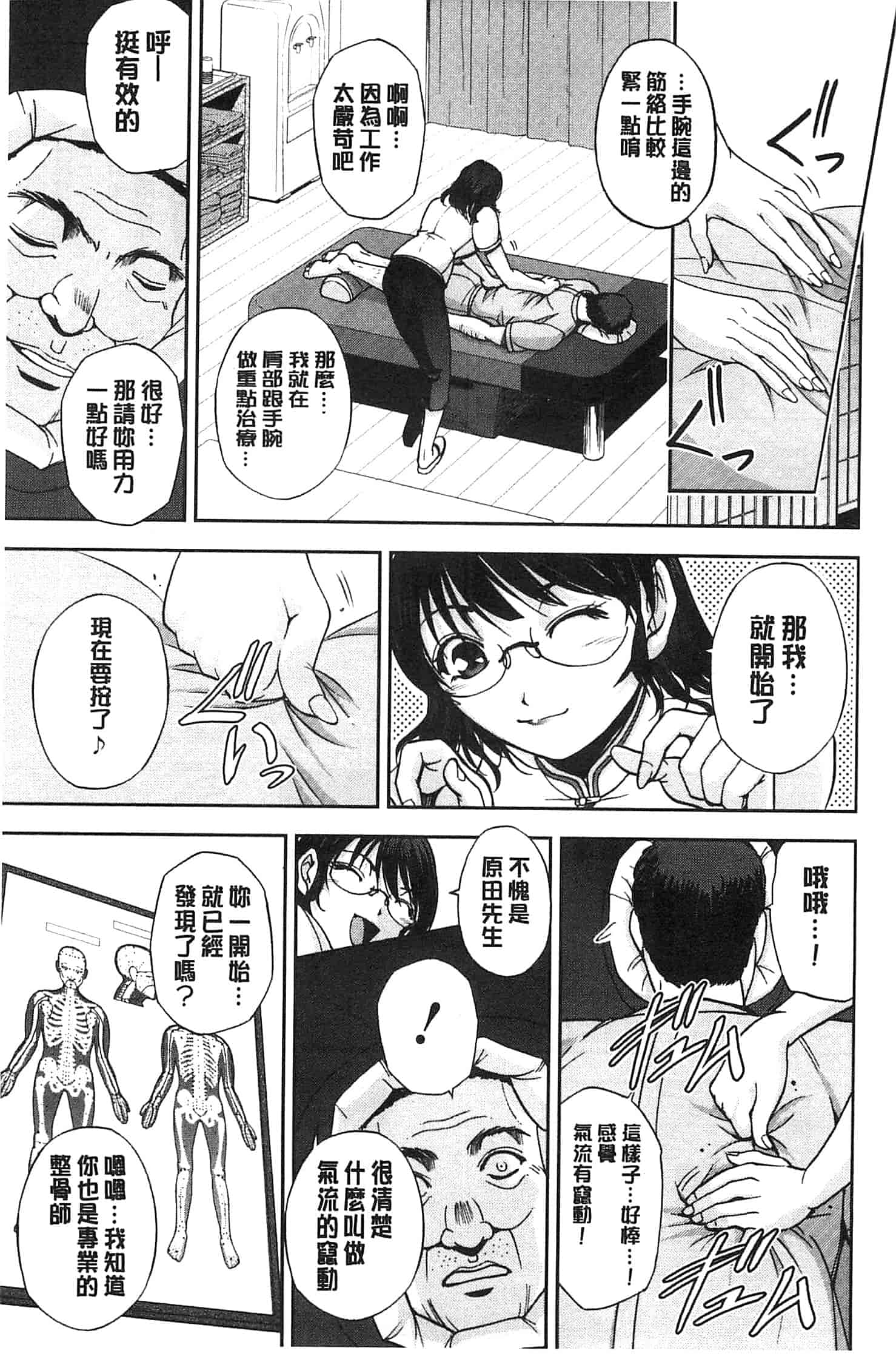 [沙神よしつね] 性体師さくら先生 整性體師小櫻師傅_第9集