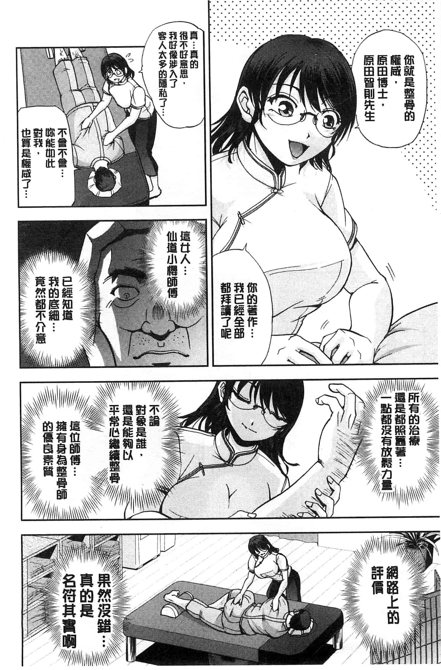 [沙神よしつね] 性体師さくら先生 整性體師小櫻師傅_第9集