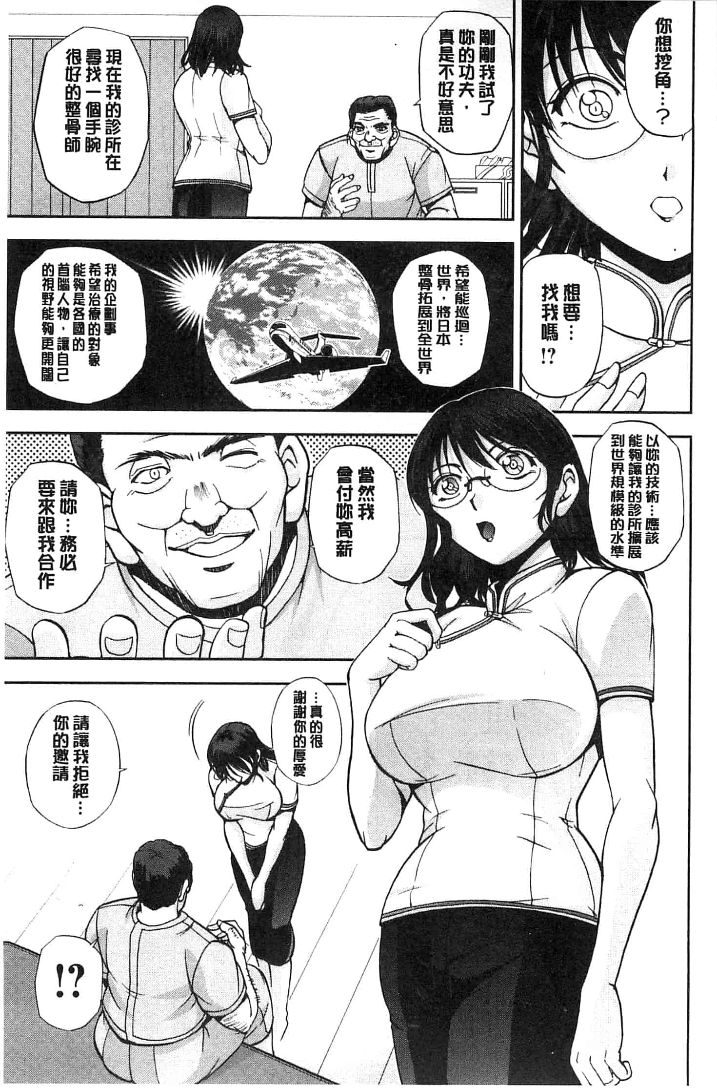 [沙神よしつね] 性体師さくら先生 整性體師小櫻師傅_第9集