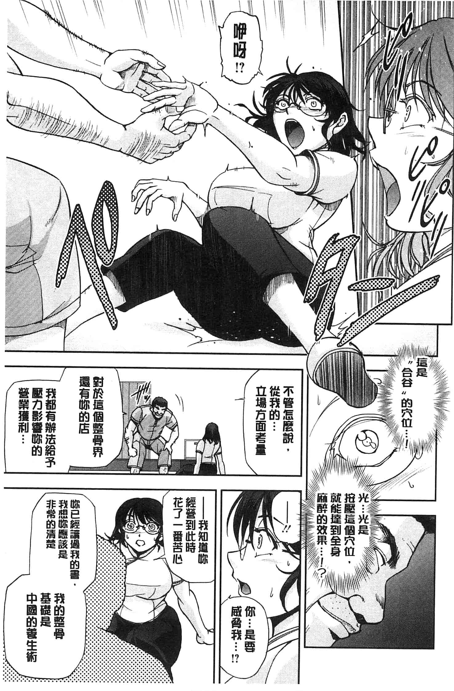 [沙神よしつね] 性体師さくら先生 整性體師小櫻師傅_第9集