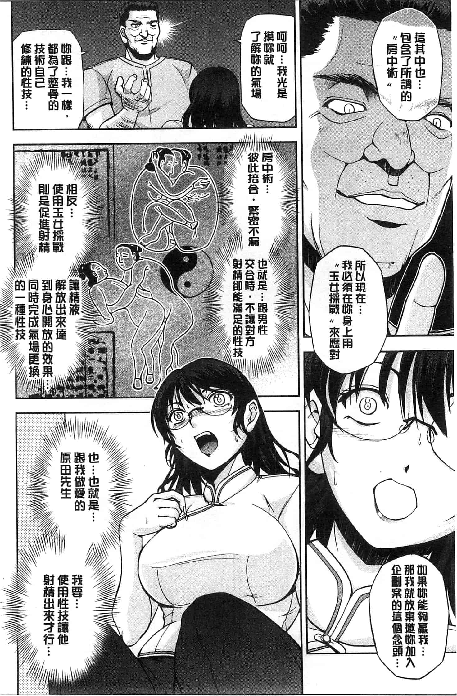 [沙神よしつね] 性体師さくら先生 整性體師小櫻師傅_第9集