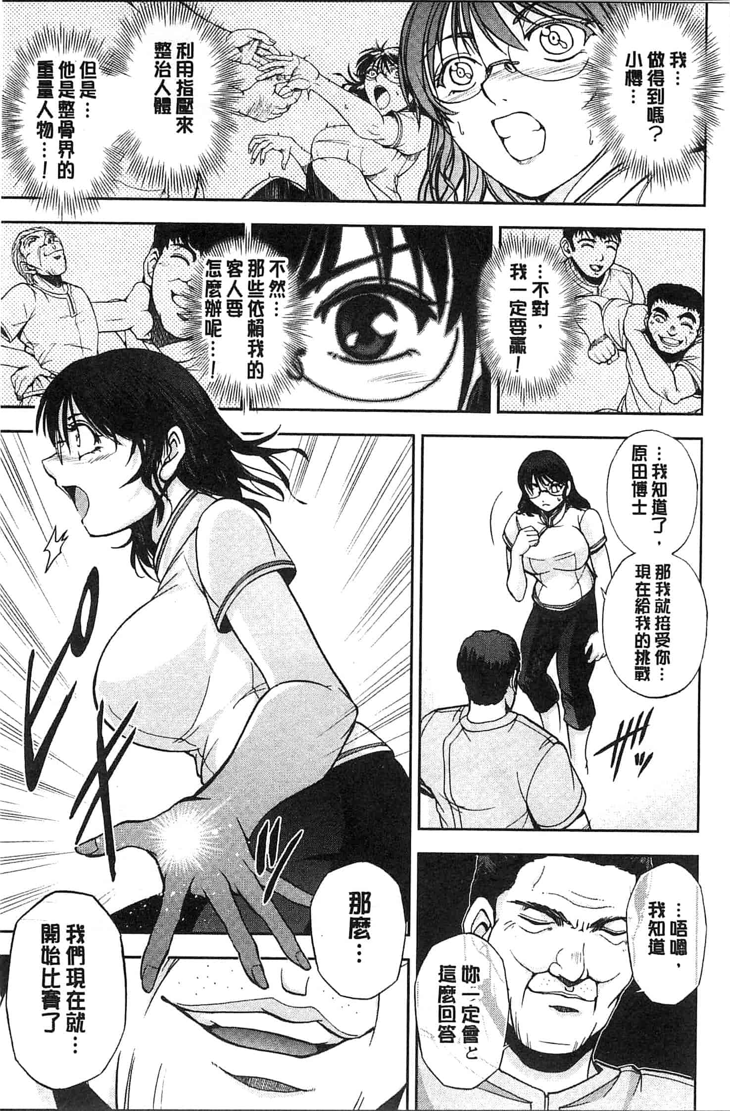 [沙神よしつね] 性体師さくら先生 整性體師小櫻師傅_第9集