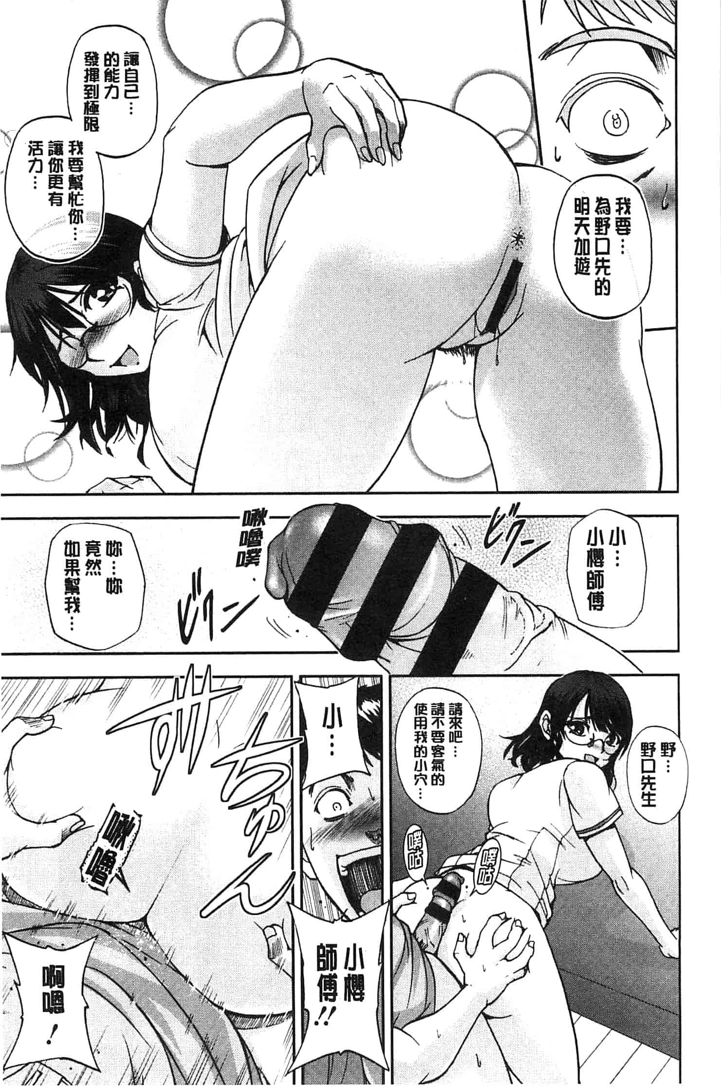 [沙神よしつね] 性体師さくら先生 整性體師小櫻師傅_第1集