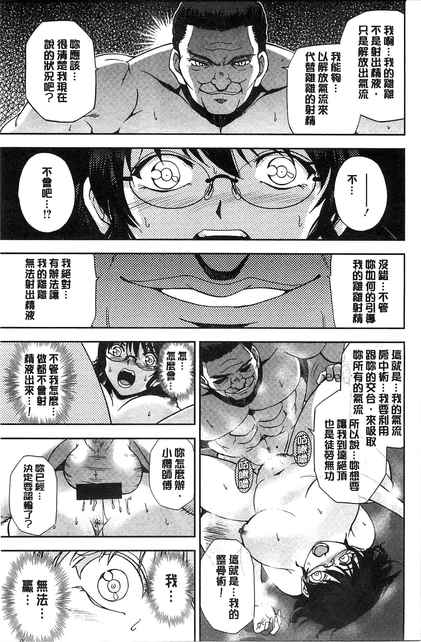 [沙神よしつね] 性体師さくら先生 整性體師小櫻師傅_第10集