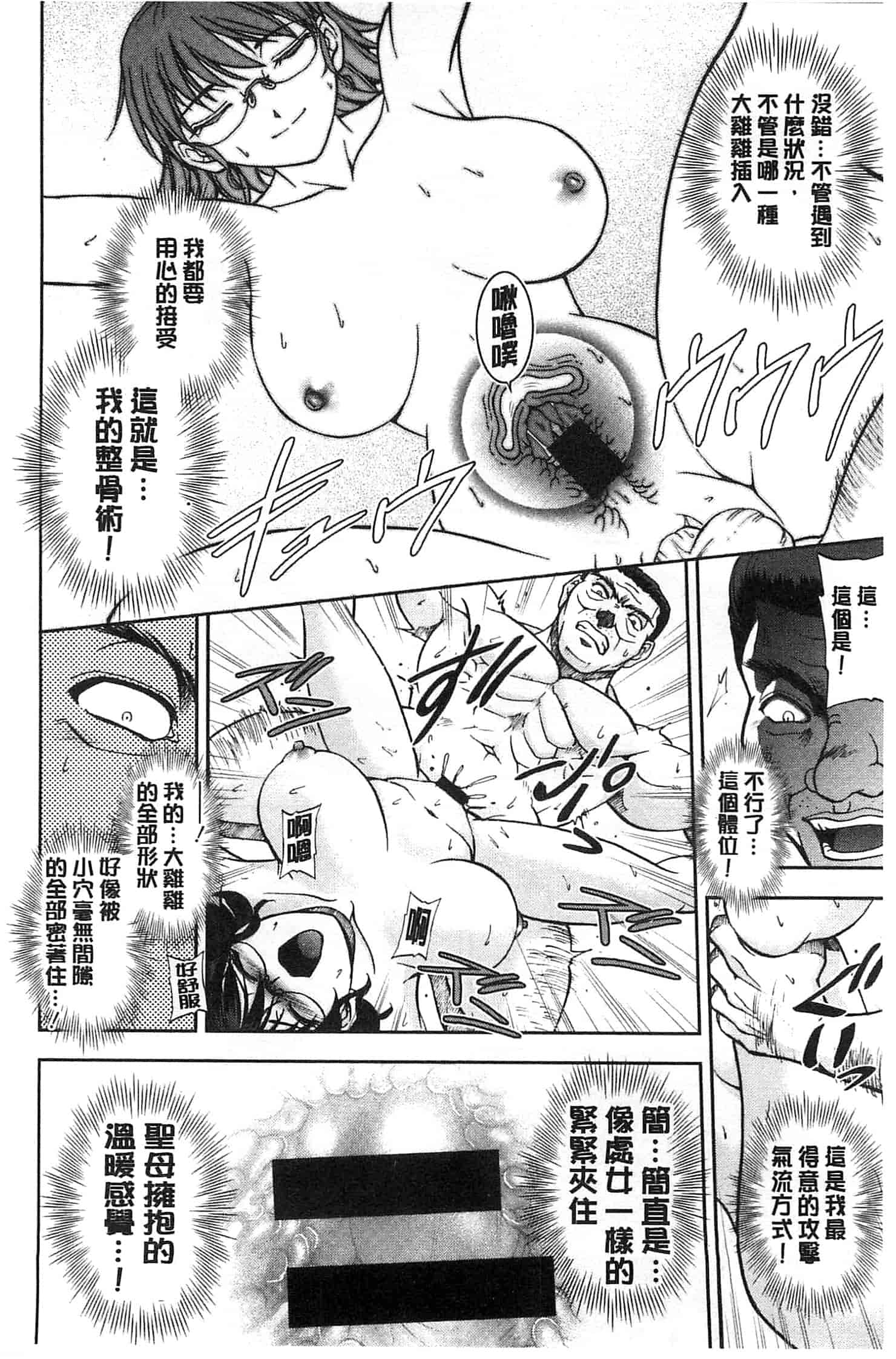 [沙神よしつね] 性体師さくら先生 整性體師小櫻師傅_第10集