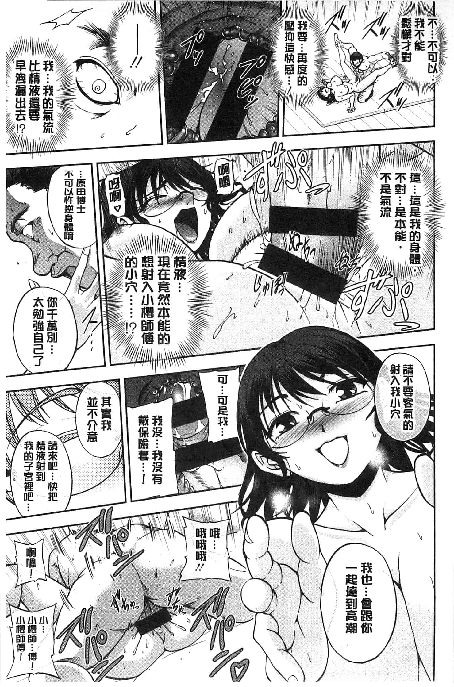 [沙神よしつね] 性体師さくら先生 整性體師小櫻師傅_第10集