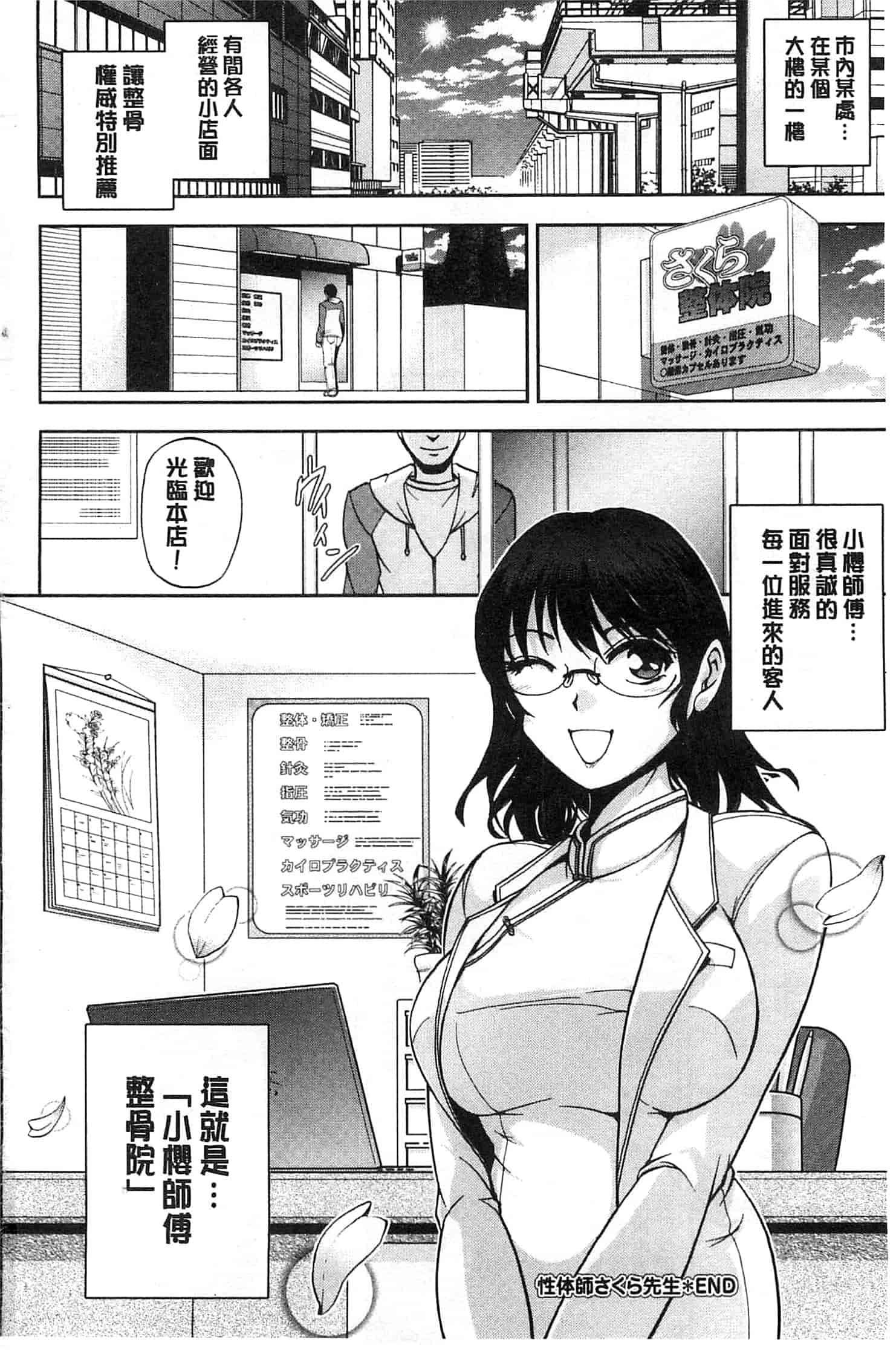 [沙神よしつね] 性体師さくら先生 整性體師小櫻師傅_第10集