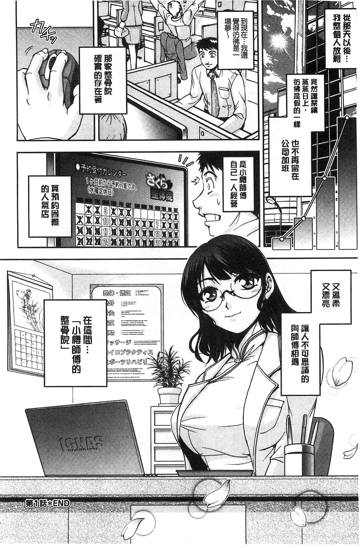 [沙神よしつね] 性体師さくら先生 整性體師小櫻師傅_第2集