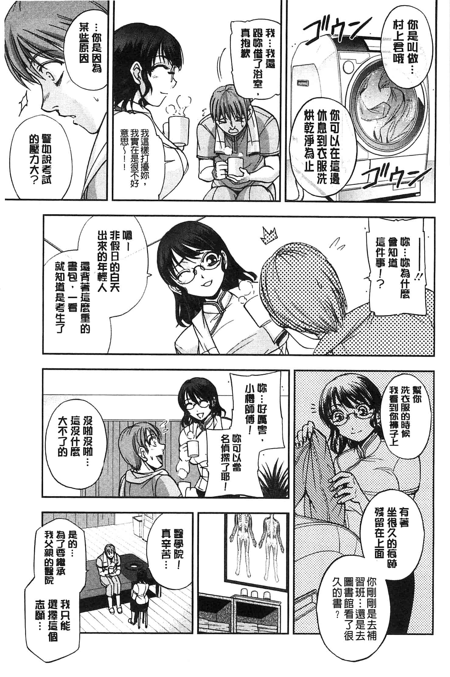 [沙神よしつね] 性体師さくら先生 整性體師小櫻師傅_第2集