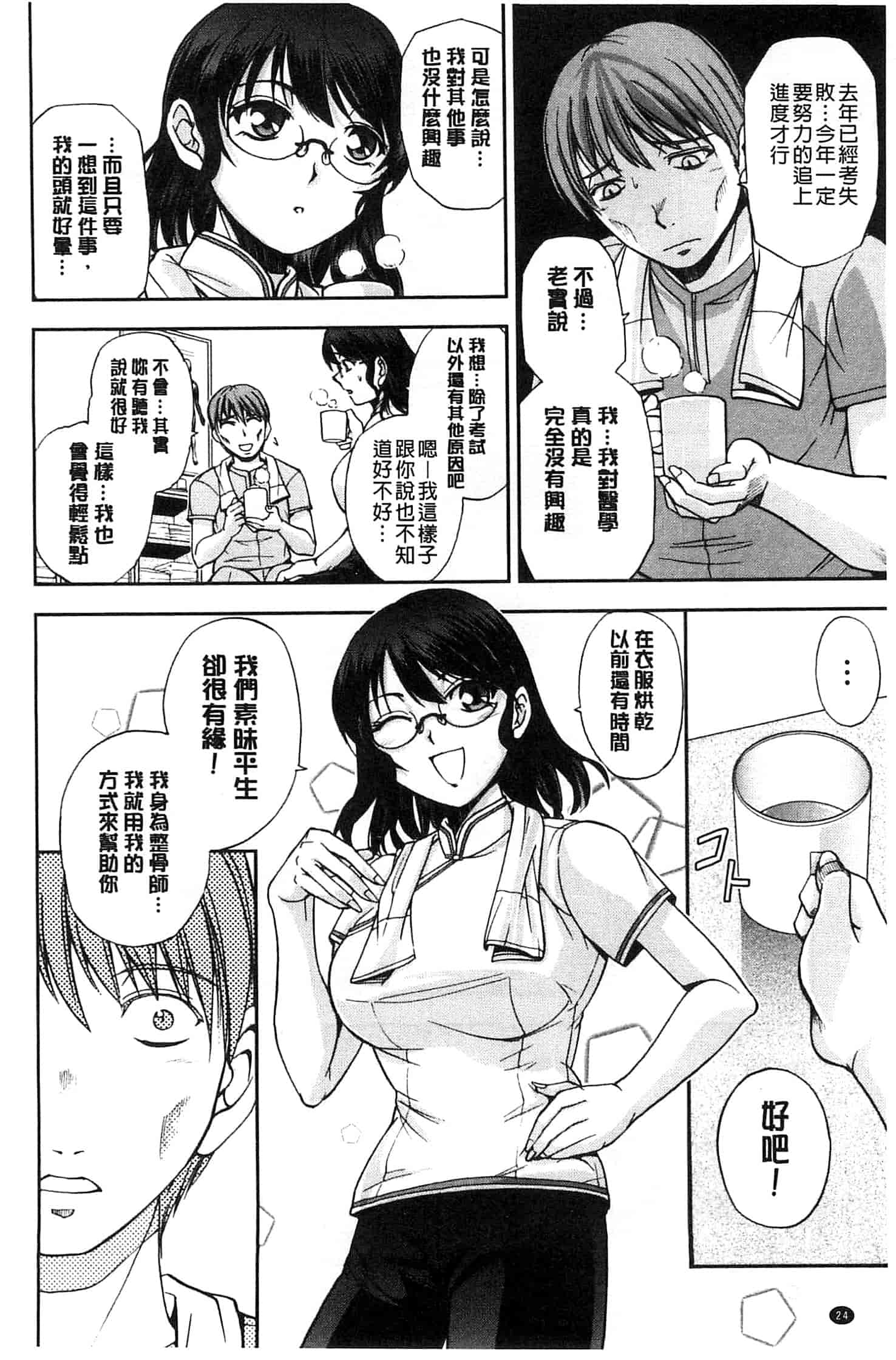 [沙神よしつね] 性体師さくら先生 整性體師小櫻師傅_第2集