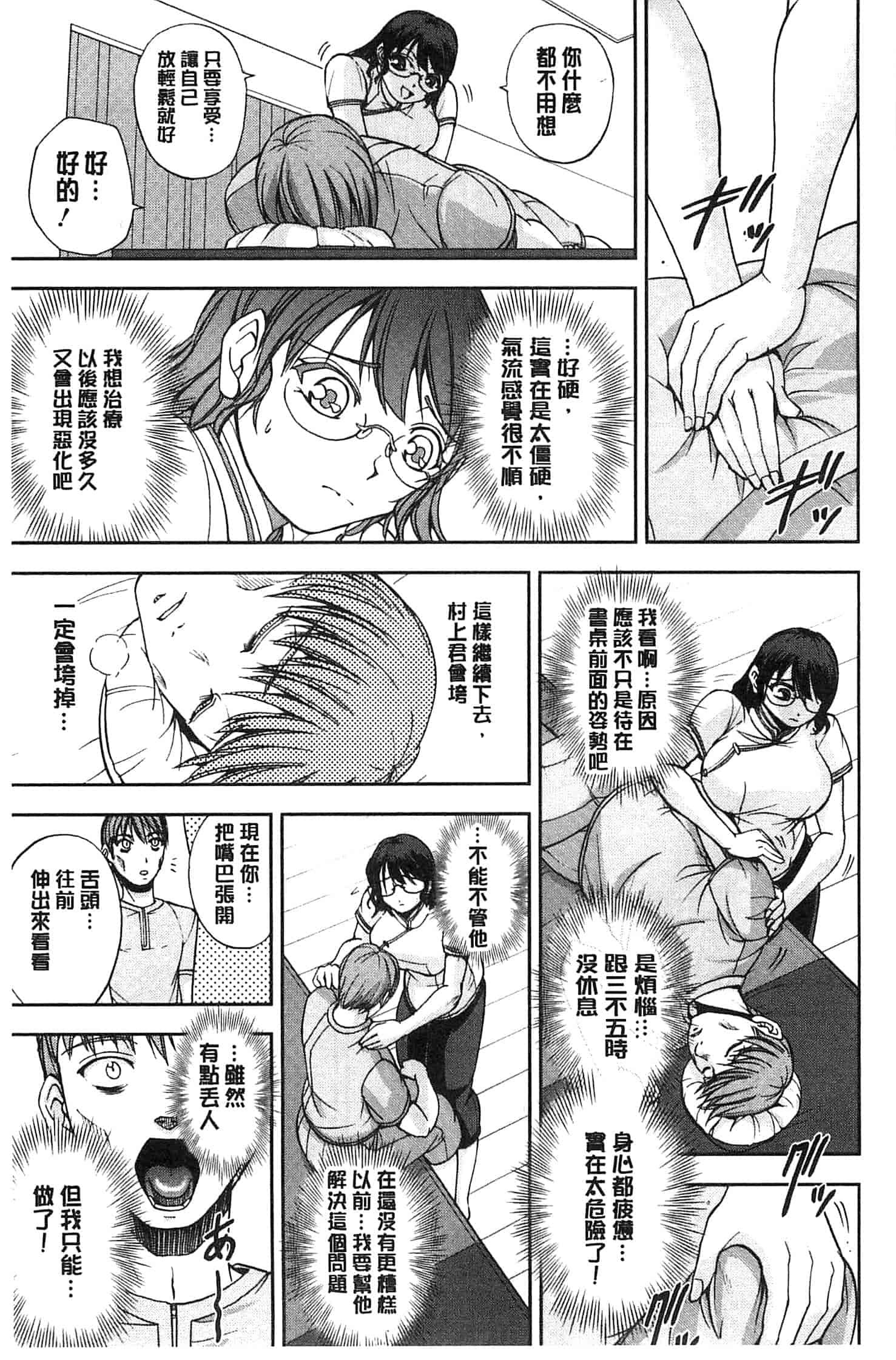 [沙神よしつね] 性体師さくら先生 整性體師小櫻師傅_第2集
