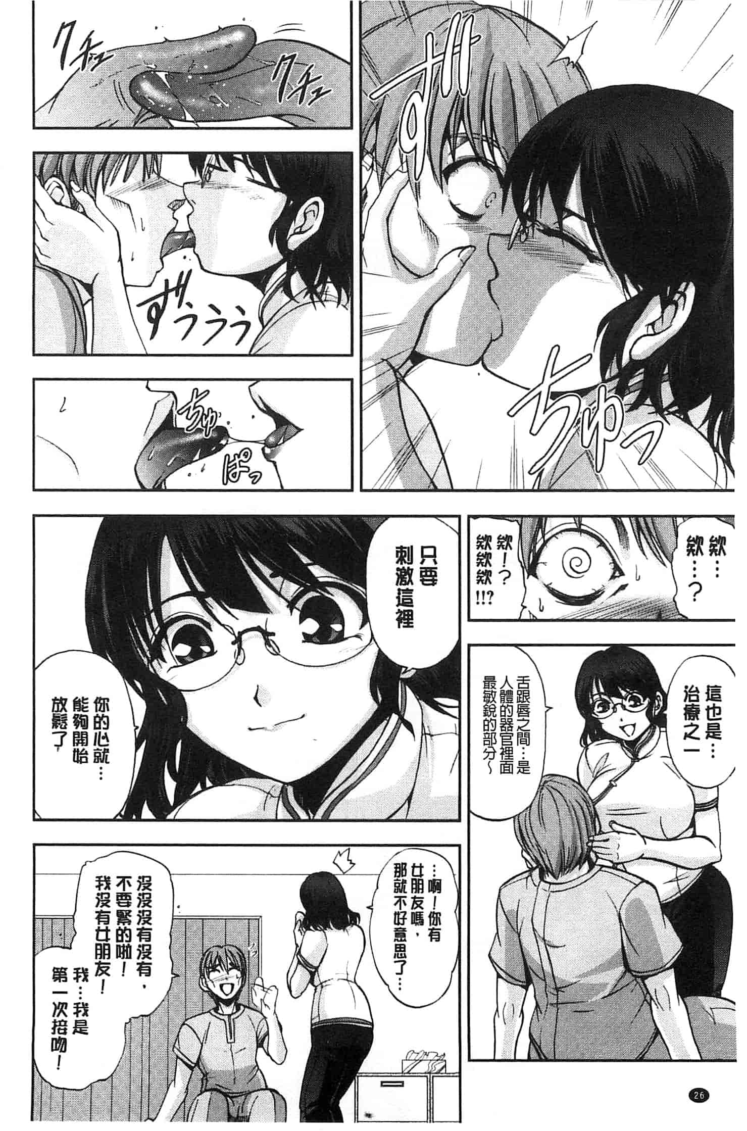 [沙神よしつね] 性体師さくら先生 整性體師小櫻師傅_第2集