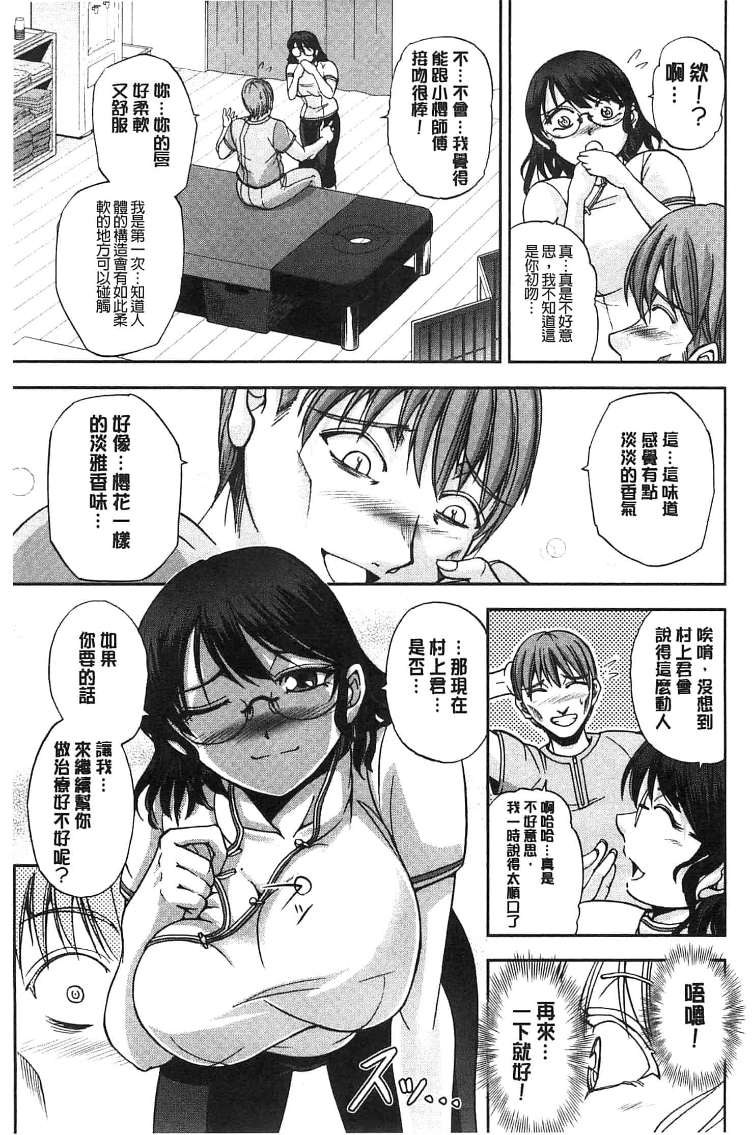 [沙神よしつね] 性体師さくら先生 整性體師小櫻師傅_第2集