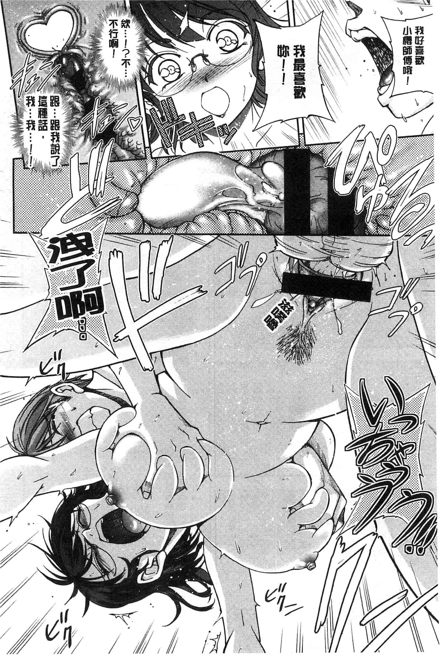 [沙神よしつね] 性体師さくら先生 整性體師小櫻師傅_第2集