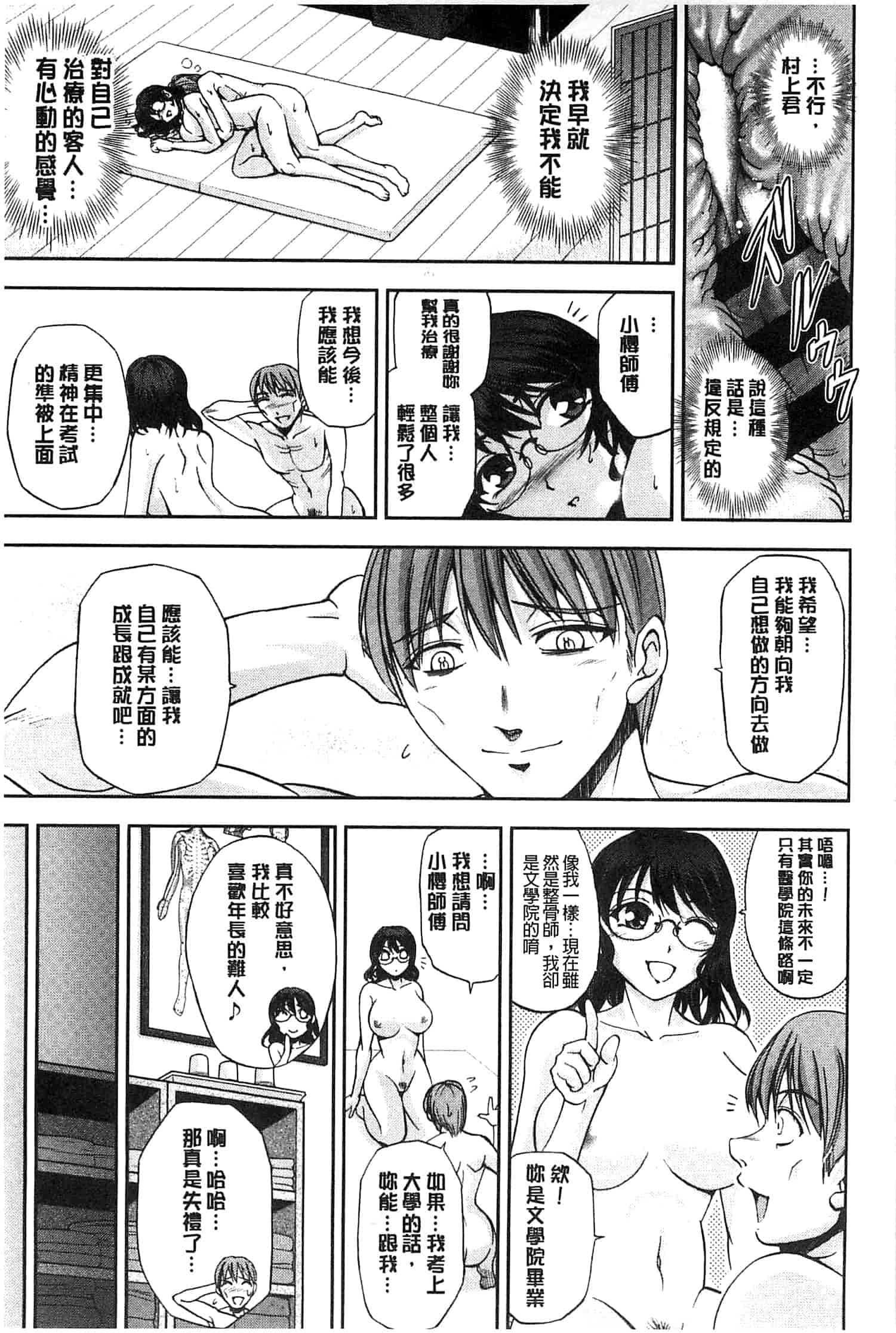 [沙神よしつね] 性体師さくら先生 整性體師小櫻師傅_第2集