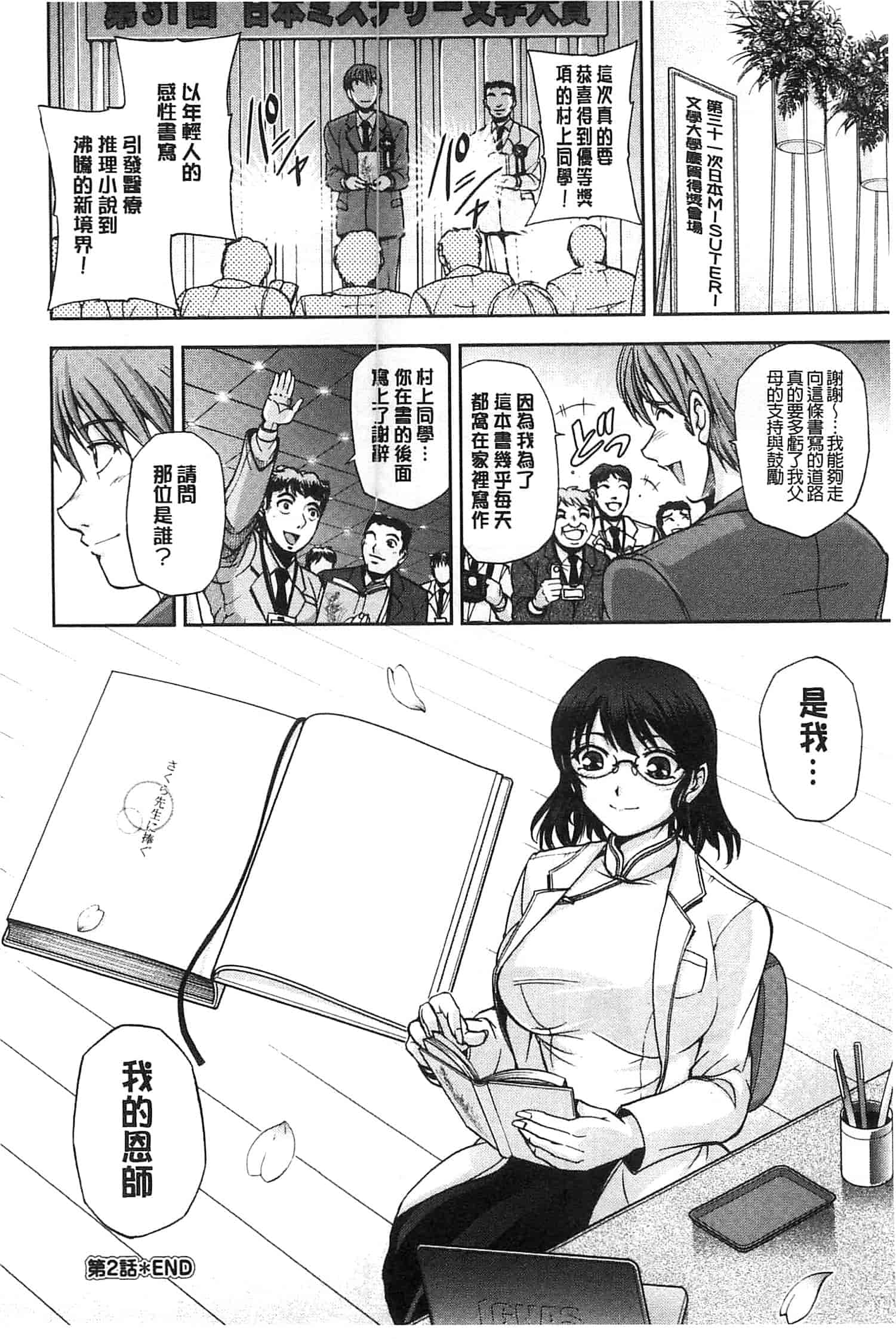 [沙神よしつね] 性体師さくら先生 整性體師小櫻師傅_第3集